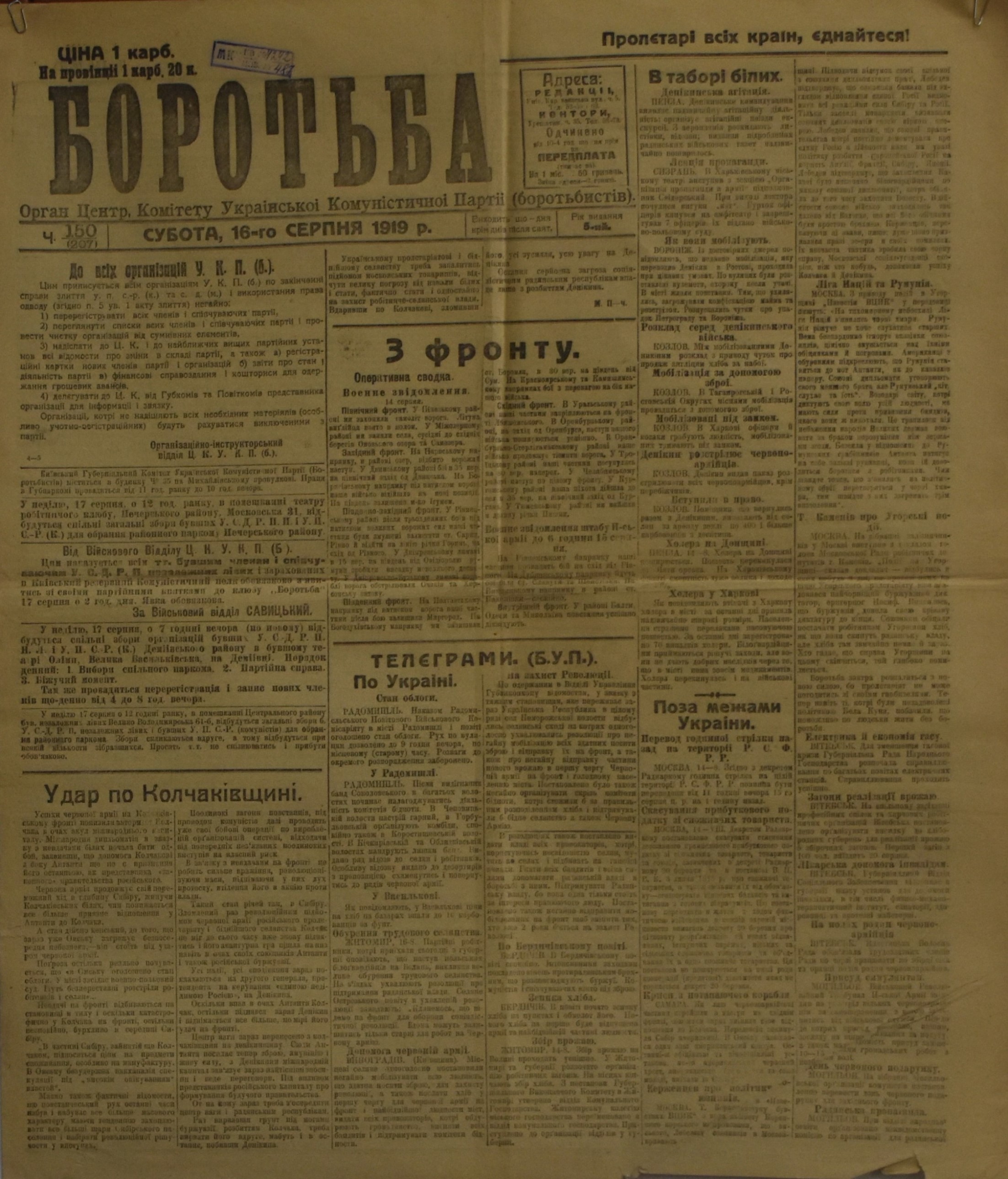 	Газета "Боротьба". 1919. Ч. 150. (16 серпня)