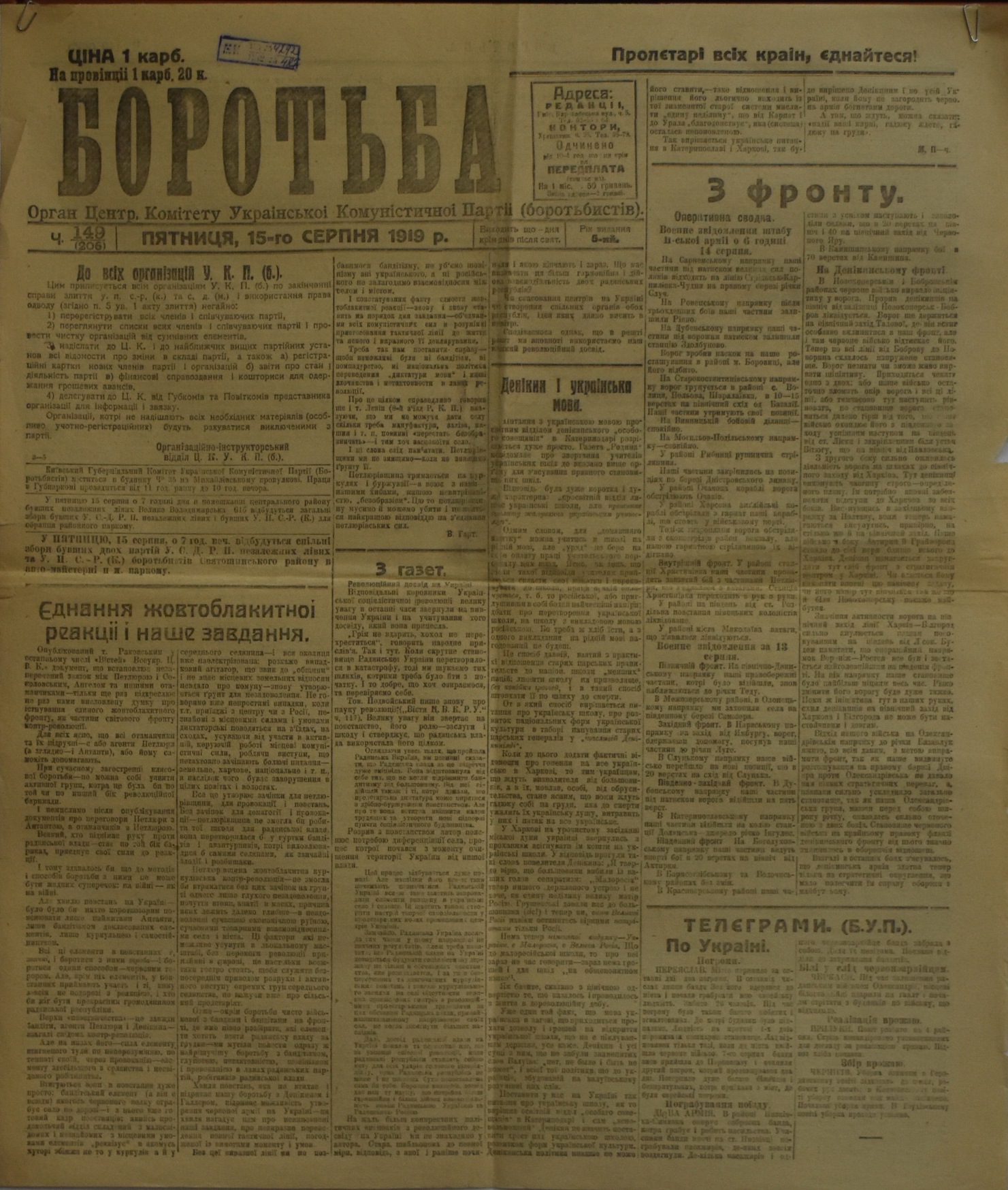 	Газета "Боротьба". 1919. Ч. 149. (15 серпня)