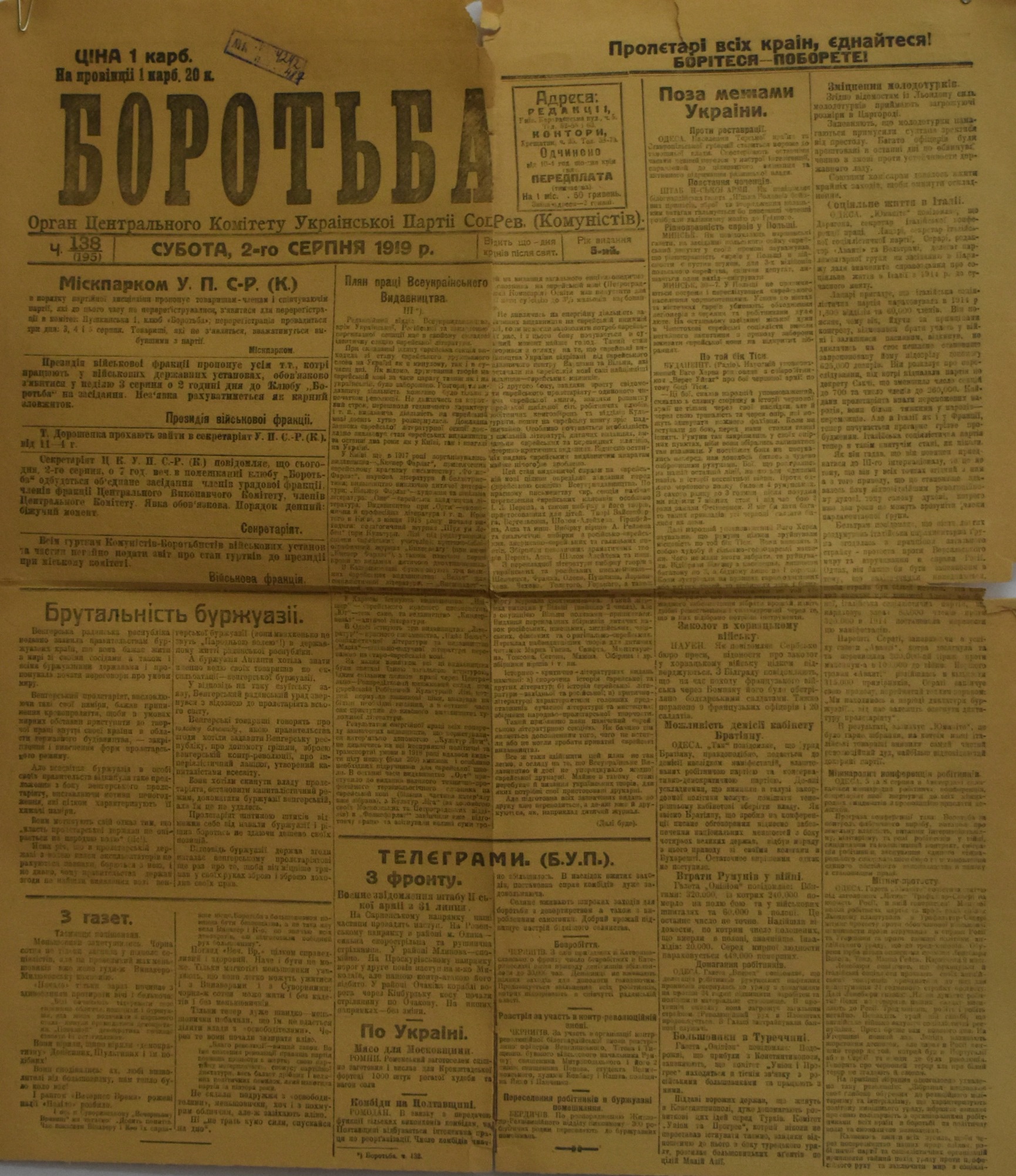 	Газета "Боротьба". 1919. Ч. 138. (2 серпня)