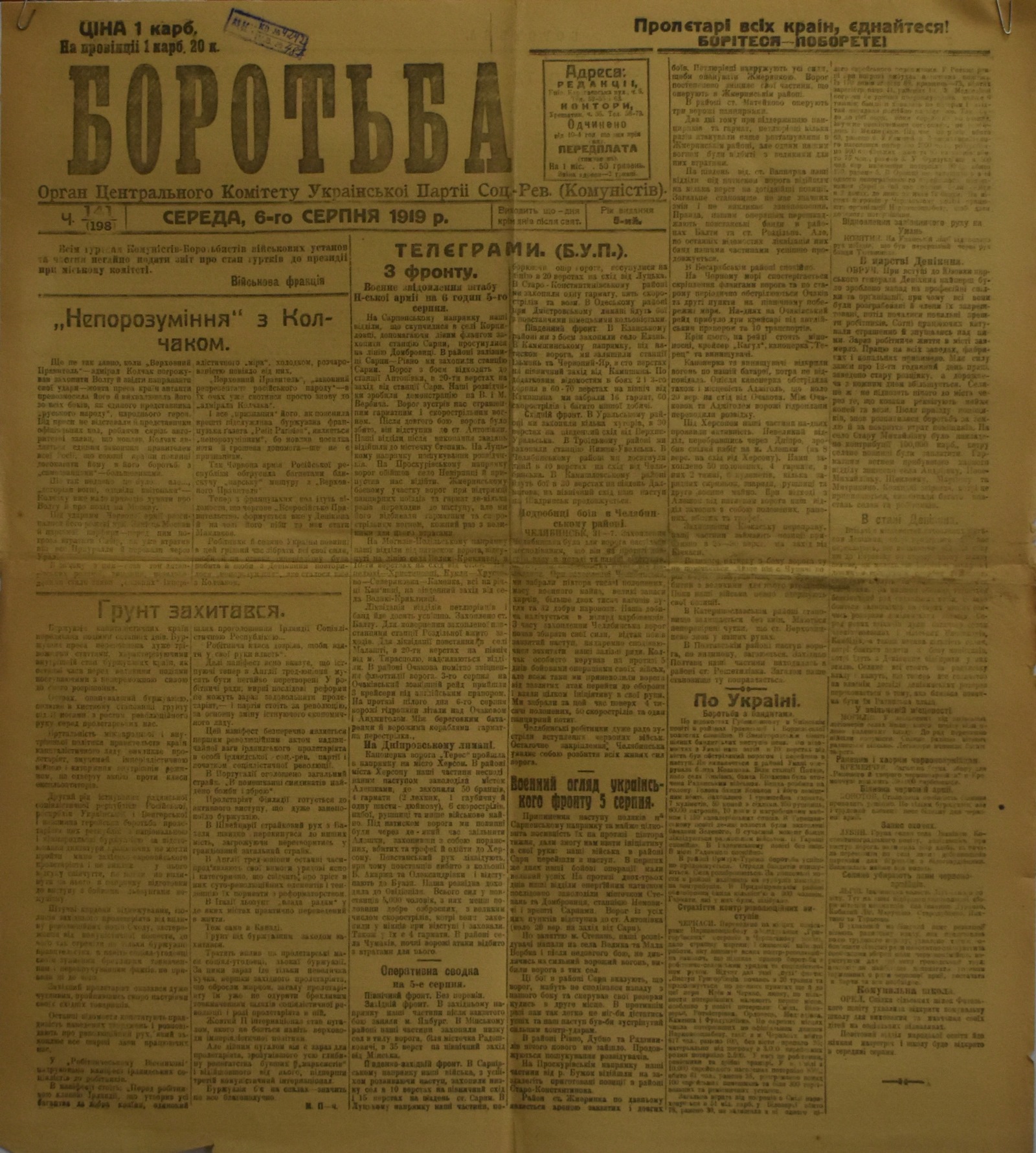 	Газета "Боротьба". 1919. Ч. 141. (6 серпня)