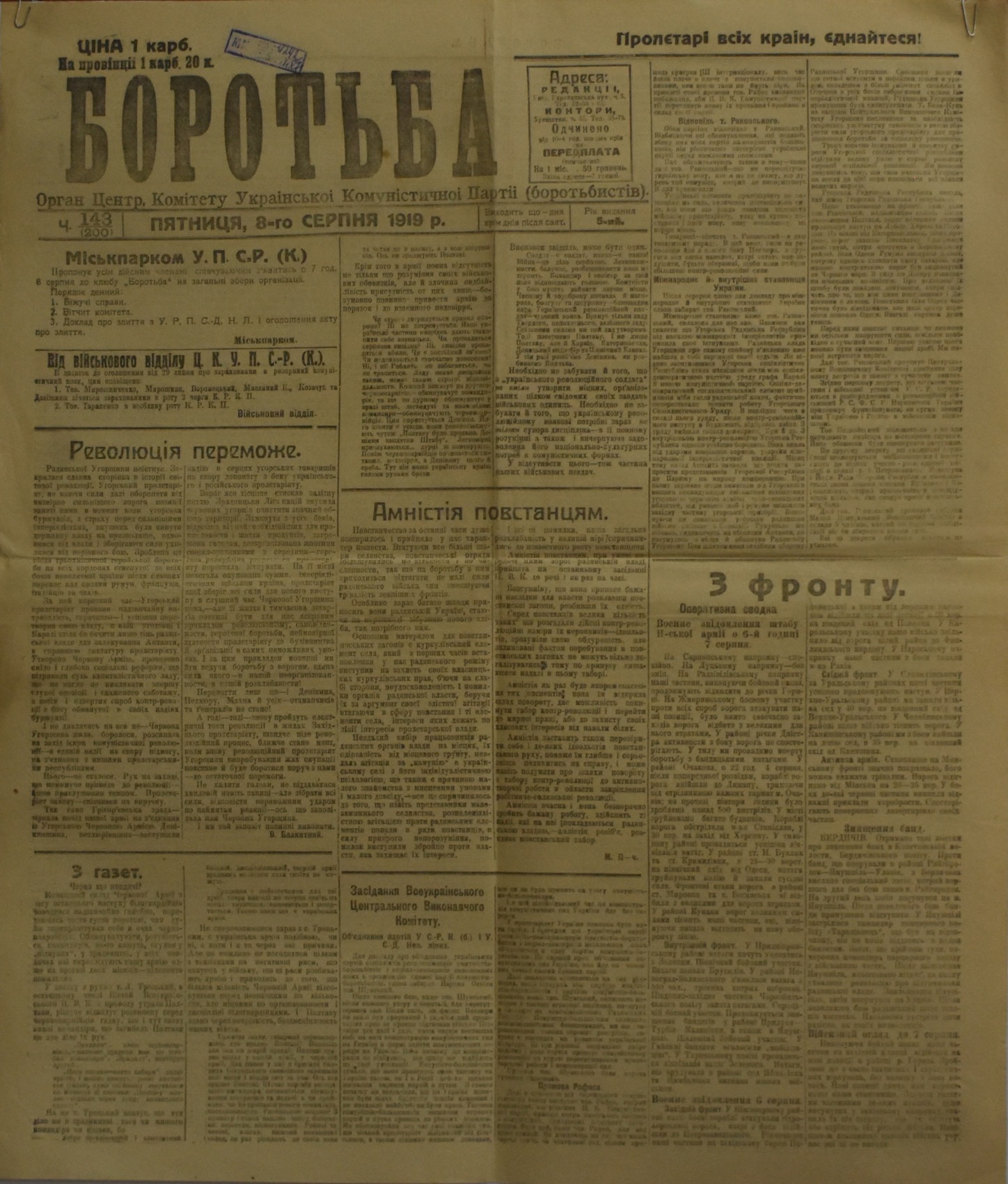 	Газета "Боротьба". 1919. Ч. 143. (8 серпня)
