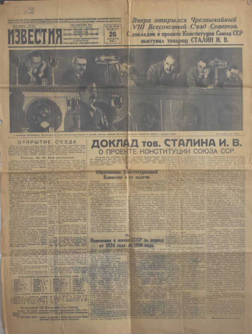 Газета " Известия" № 273 (6130), четвер 26 листопада 1936 року
