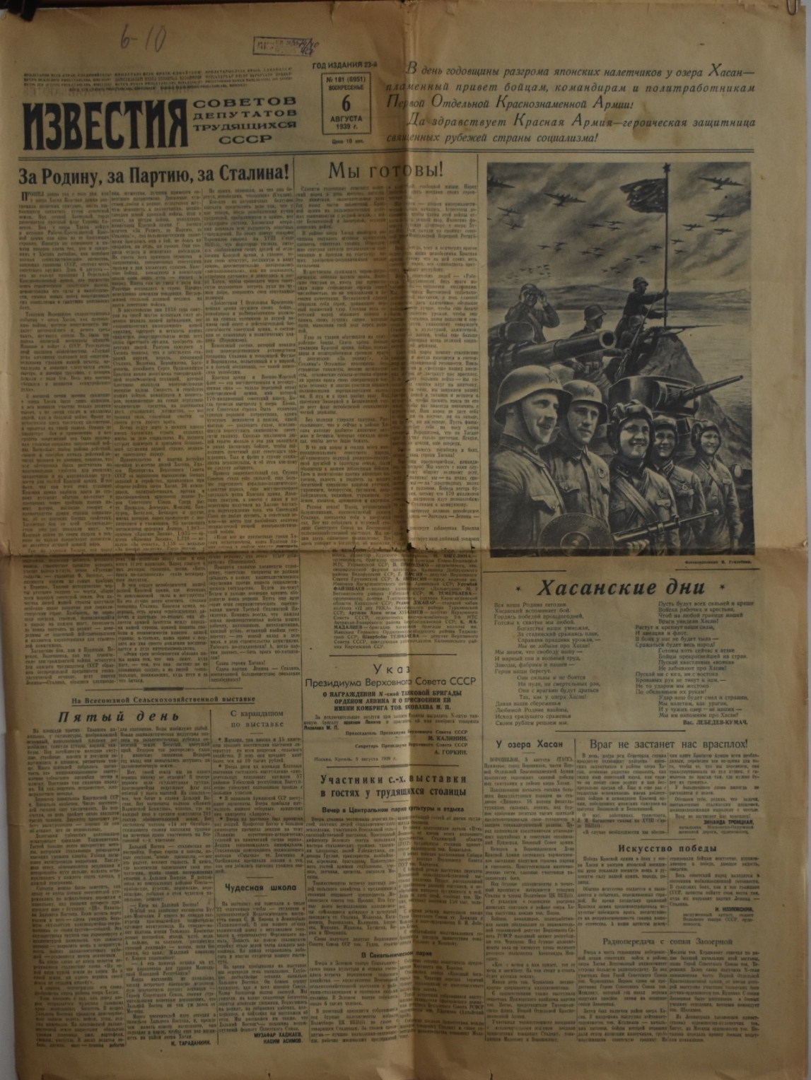 Газета "Известия" № 181 (6951), неділя 6 серпня  1939 року