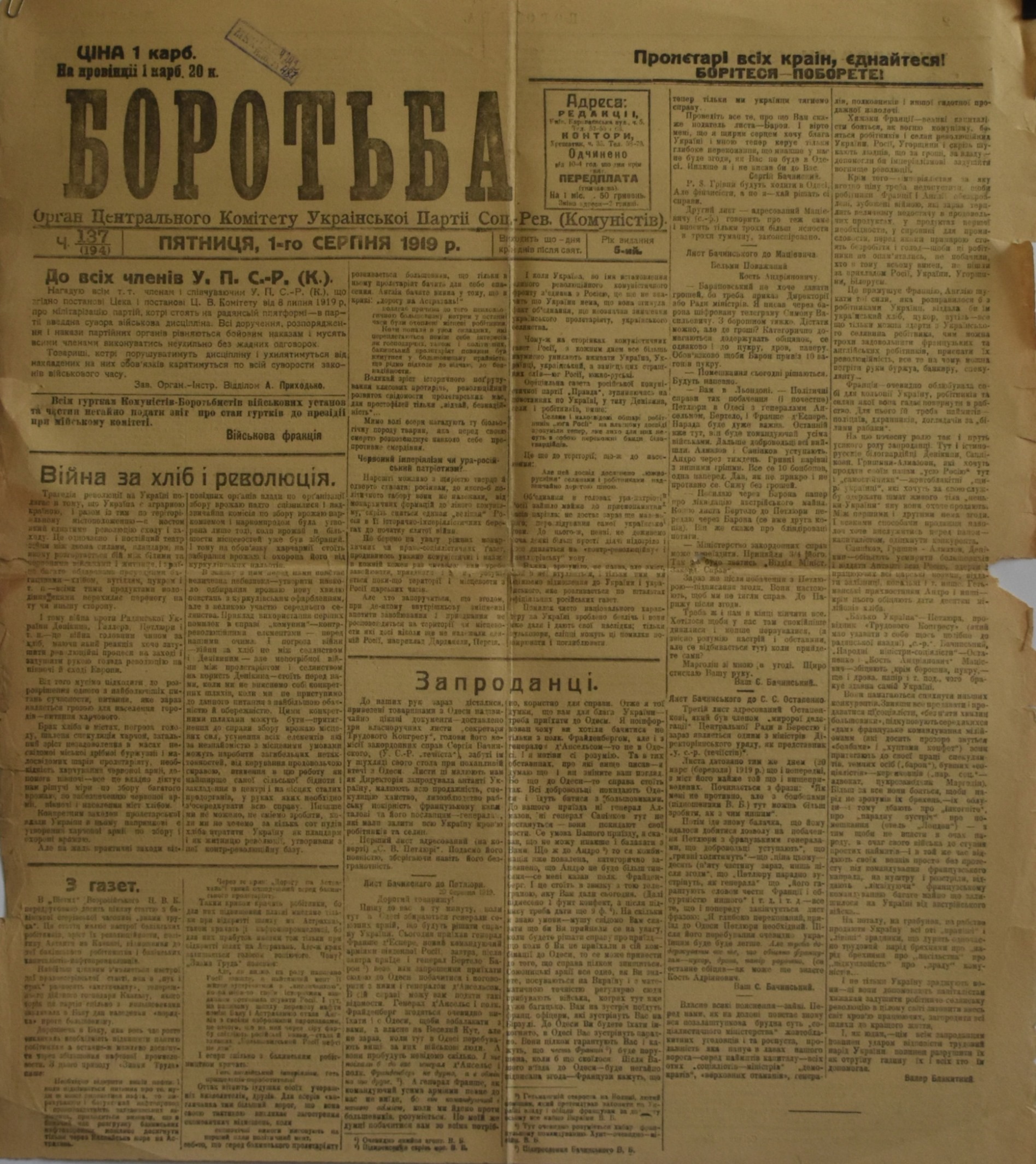 	Газета "Боротьба". 1919. Ч. 137. (1 серпня)