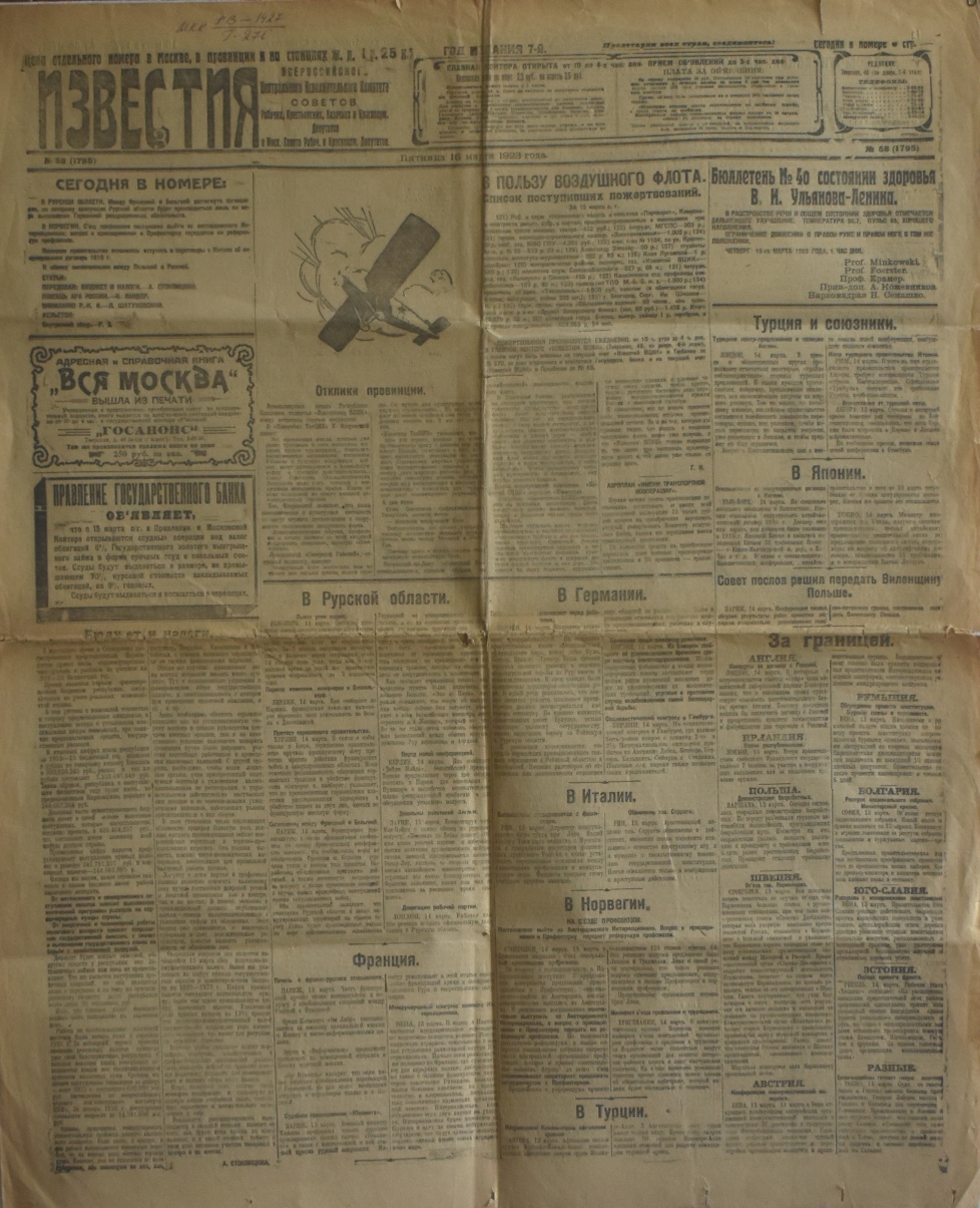 Газета " Известия" № 58 (1730), п'ятниця 16 березня 1923 року