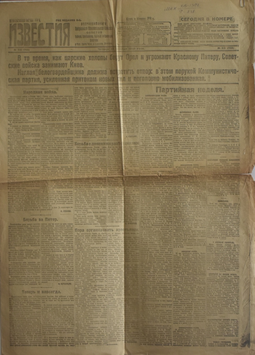 Газета "Известия" № 231 (783), четвер 16 жовтня 1919 року