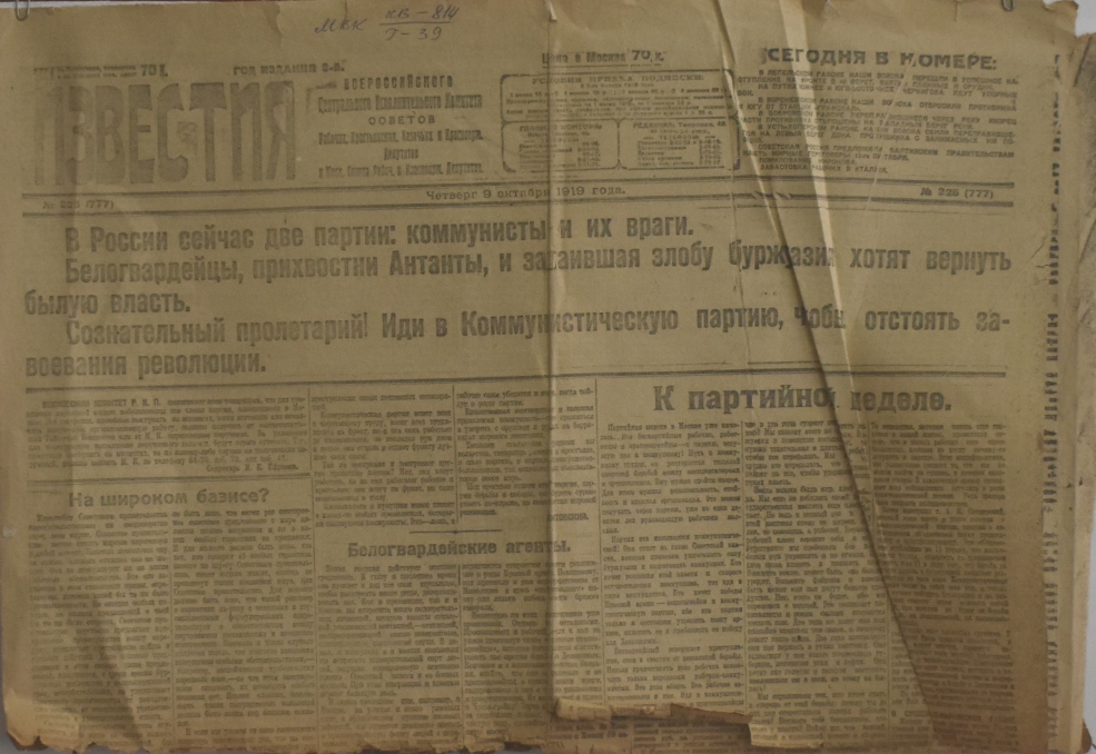 Газета  "Известия" (фрагмент) №225 (777), четвер 09 жовтня 1919 року 