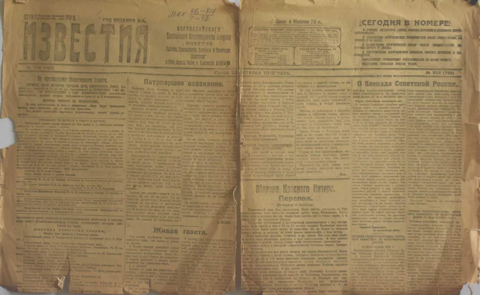Газета  "Известия" (фрагмент) № 236 (783), середа 22 жовтня 1919 року