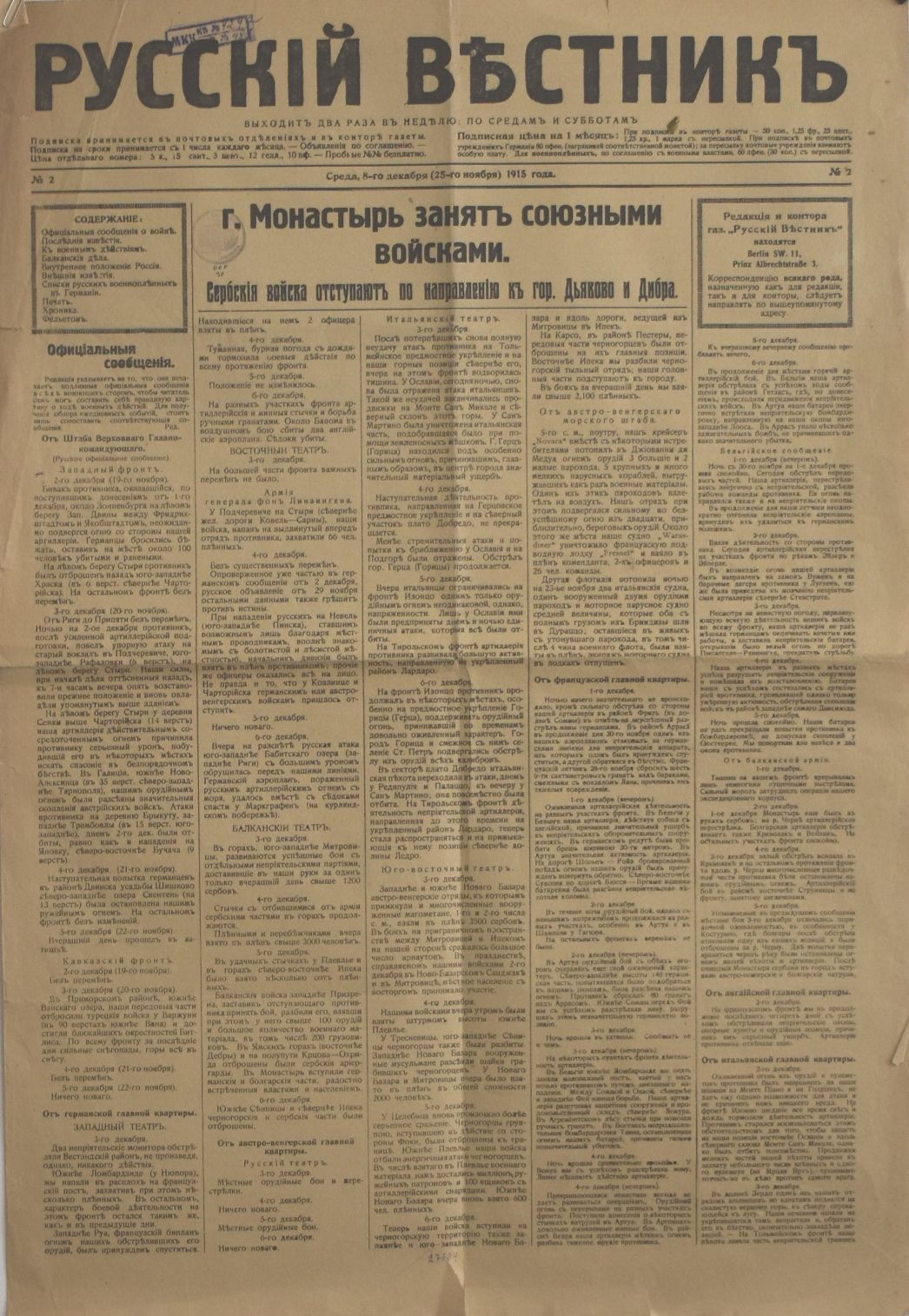 Газета "Русскій вѣстникъ" № 2 від 08 грудня (25 листопада) 1915 року