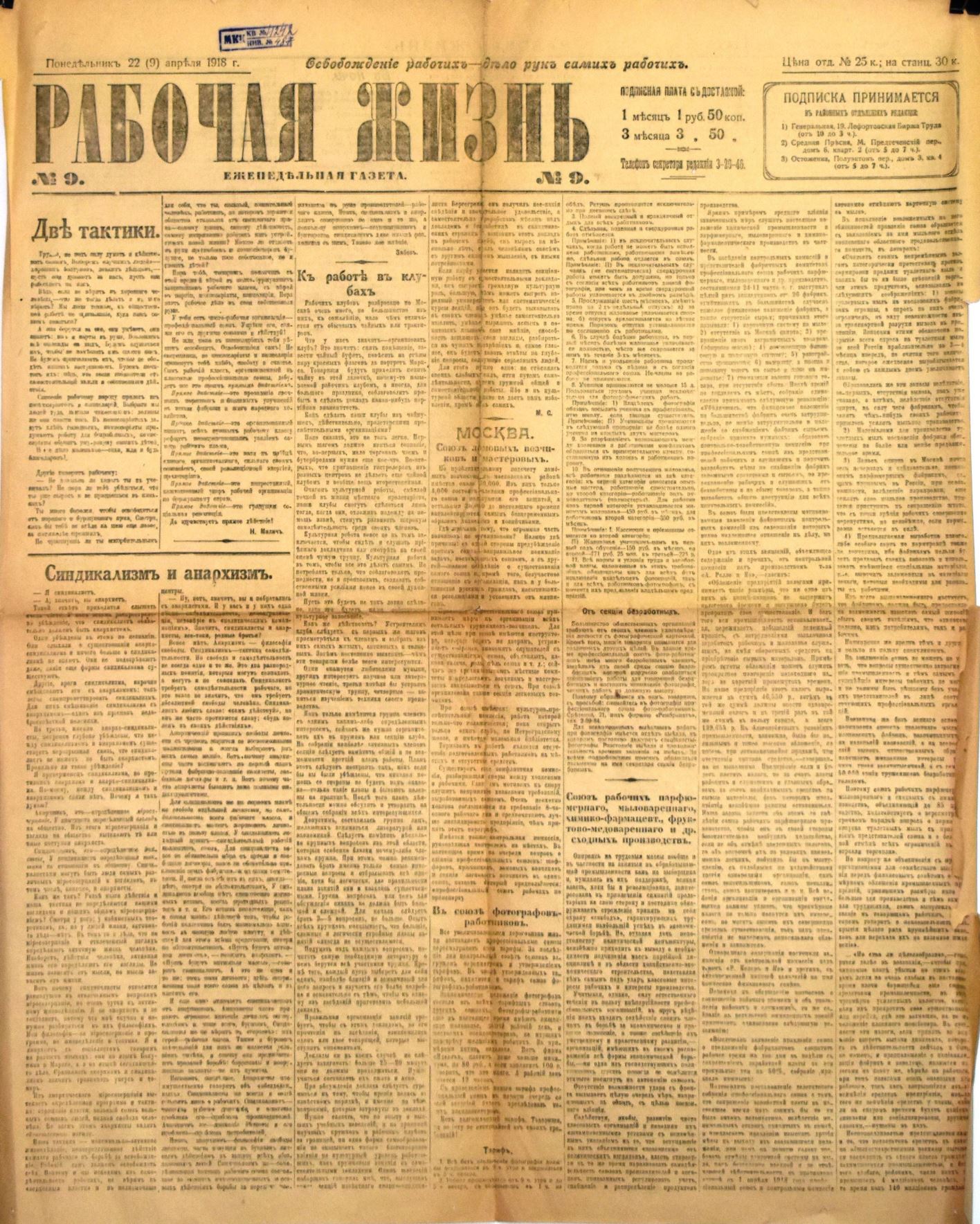 Газета "Рабочая жизнь" № 9 від 22 (9) квітня 1918 року