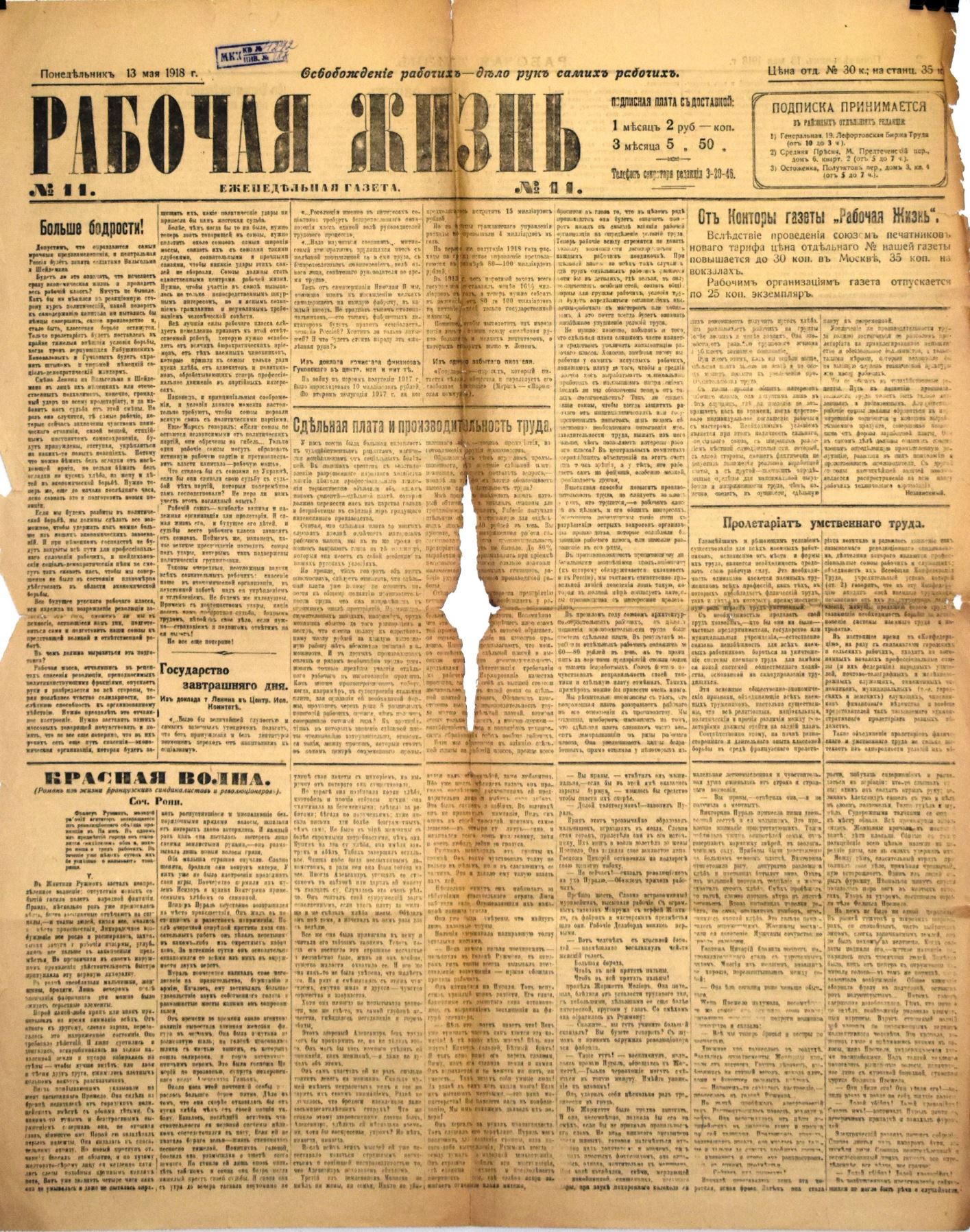 Газета "Рабочая жизнь" № 11 від 13 травня 1918 року