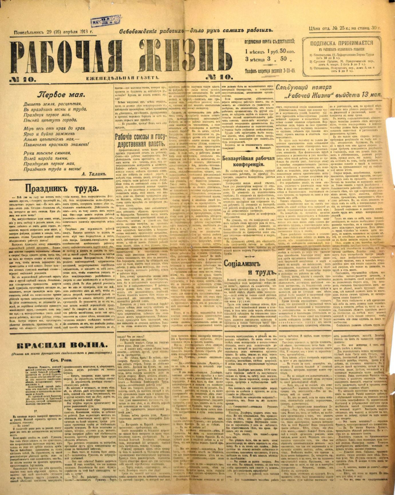 Газета "Рабочая жизнь" № 10 від 29 (16) квітня 1918 року