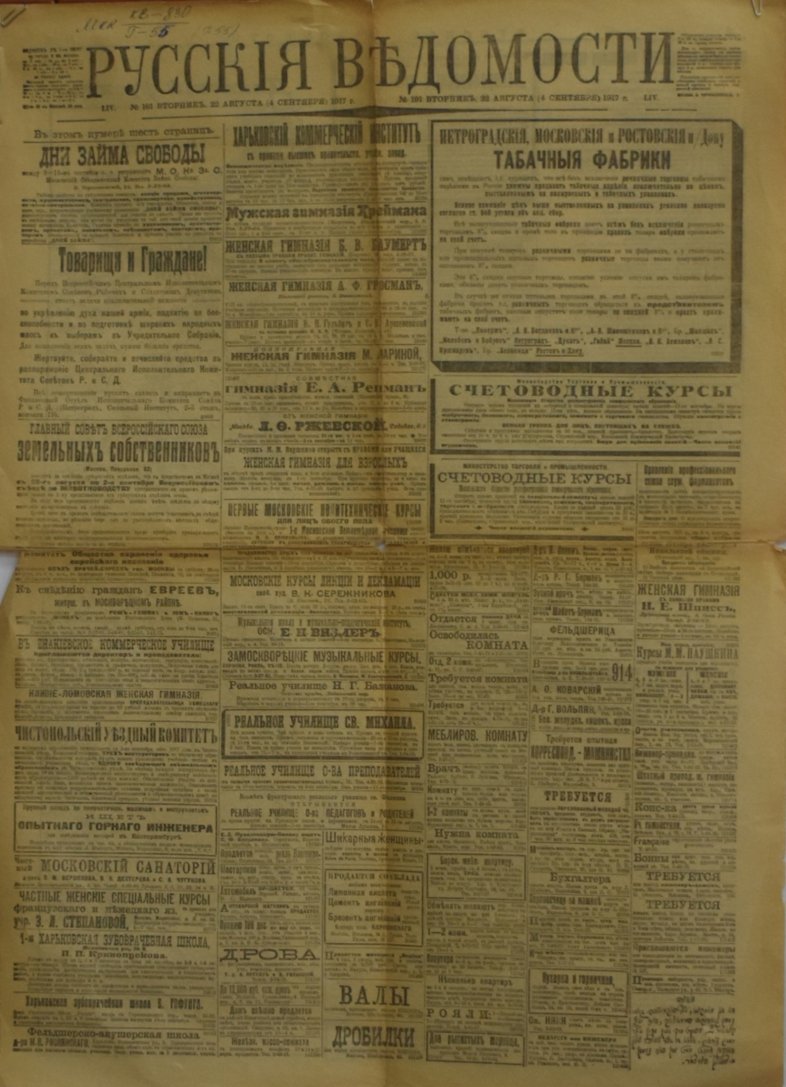 Газета "Русскія вѣдомости". 1917. № 191 (22 серпня / 4 вересня) 