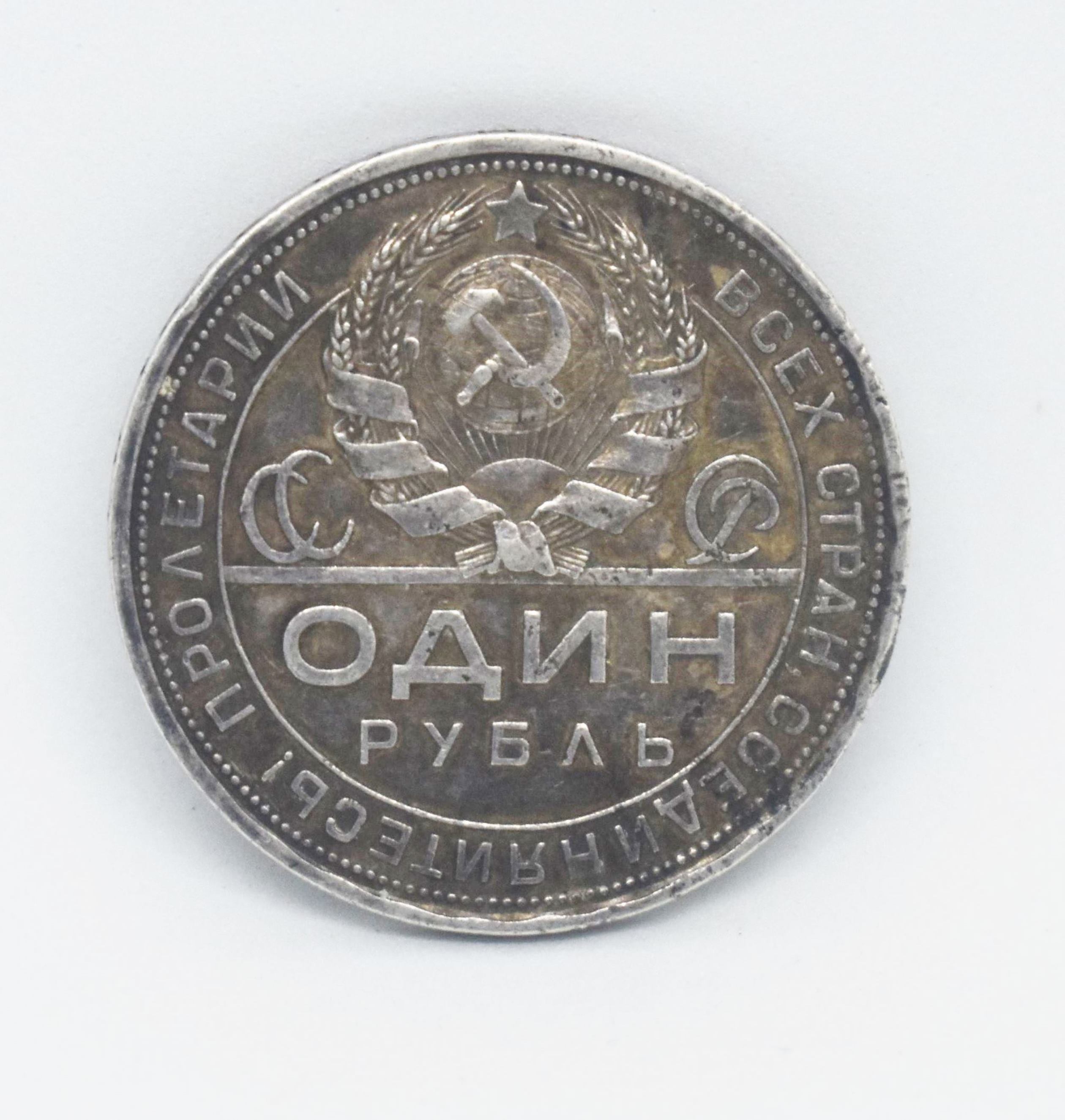 Грошові знаки. Монета номіналом "Один рубль" (дві одиниці)