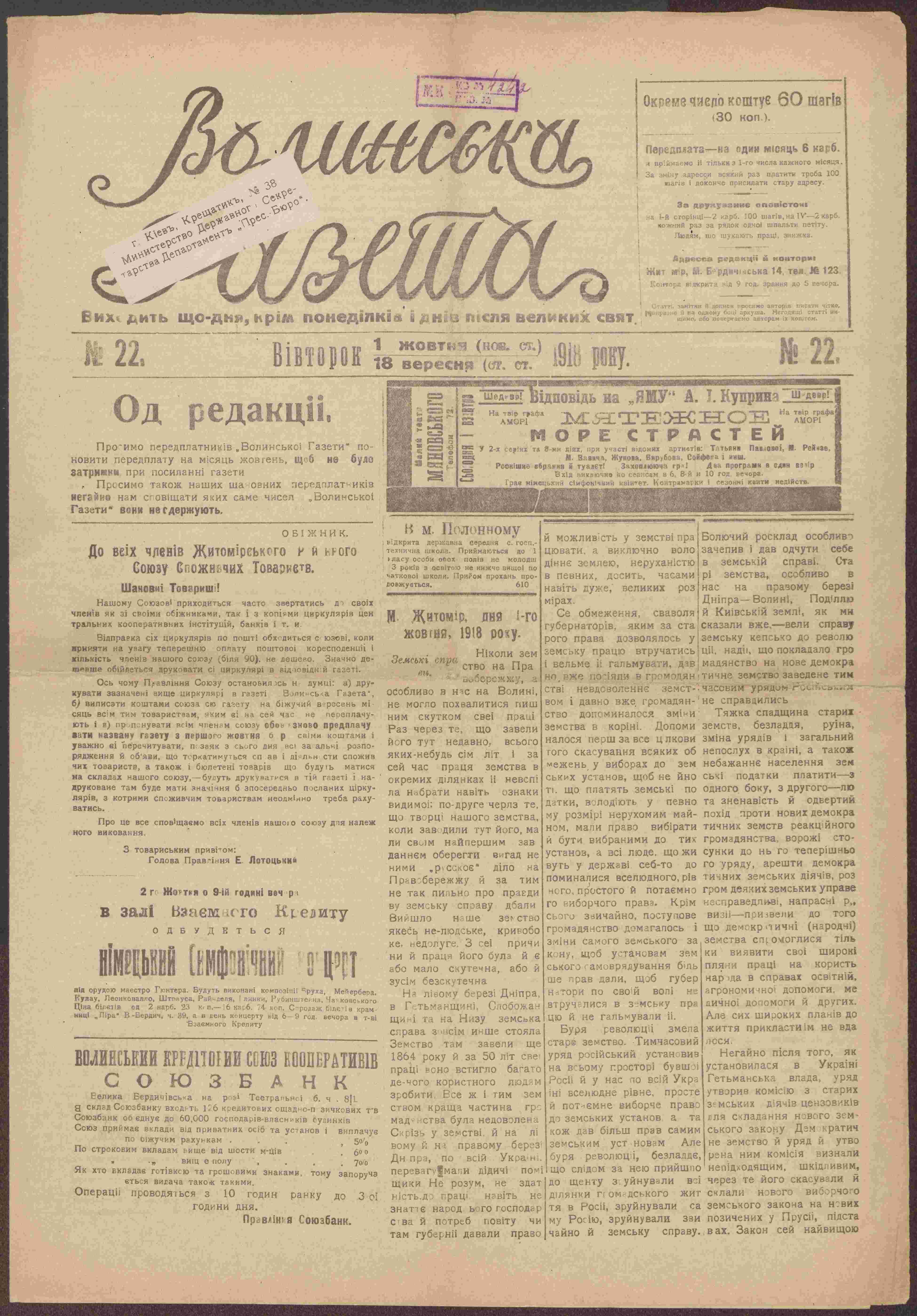 Газета "Волинська газета".1918. № 22. (18 вересня / 1 жовтня)