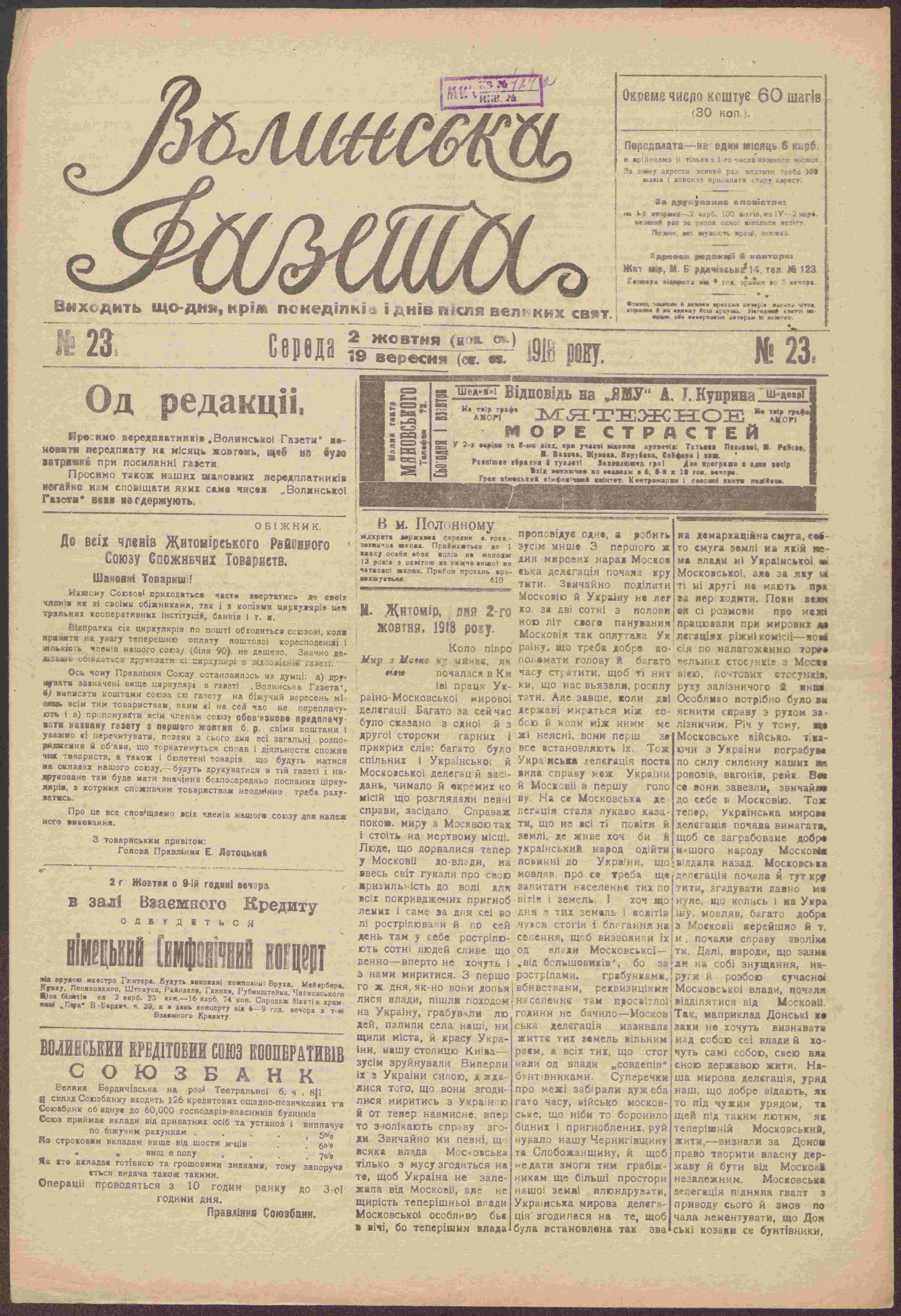 	Газета "Волинська газета".1918. № 23. (19 вересня / 2 жовтня)