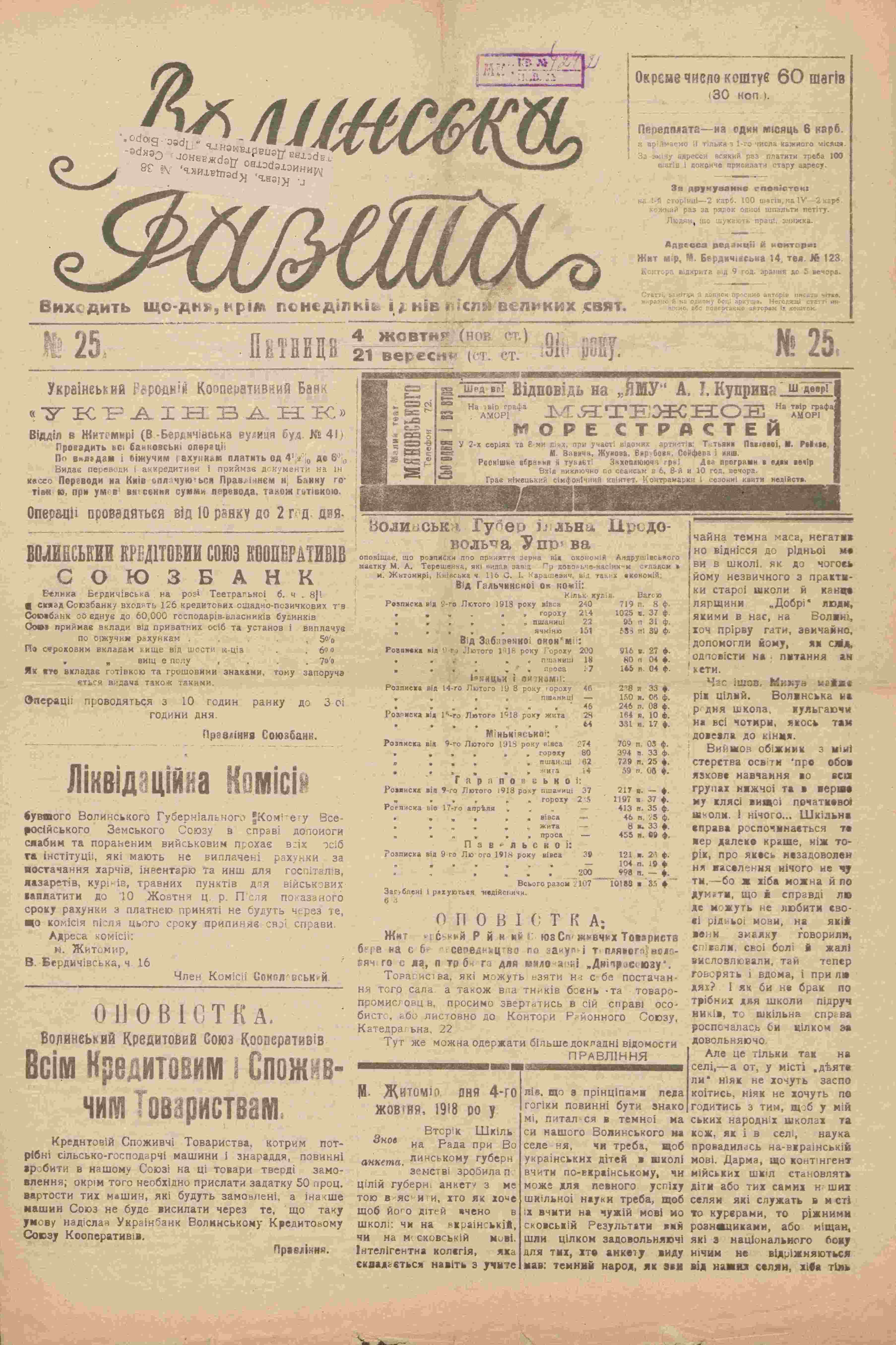 	Газета "Волинська газета".1918. № 25. (21 вересня / 4 жовтня)