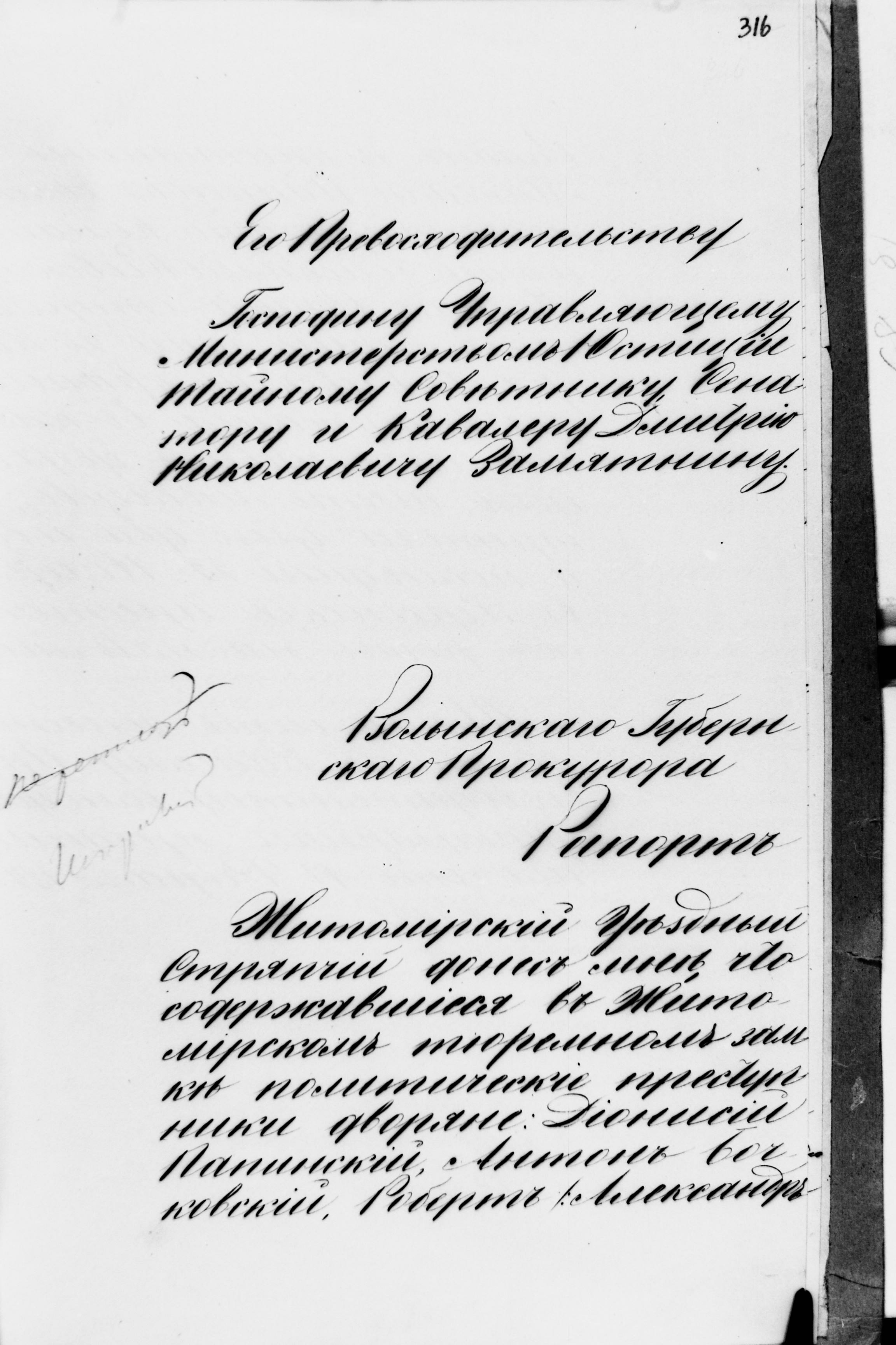 	 Негатив "Документи із Житомирського обласного державного архіву"