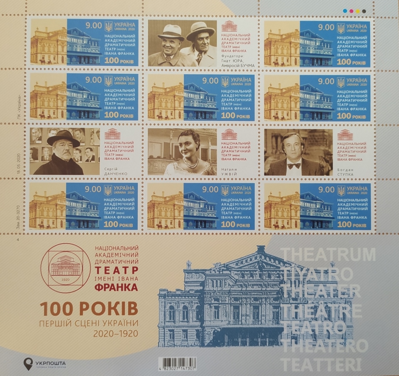 Марки. Поштовий блок "100 років першій сцені України. 2020-1920"