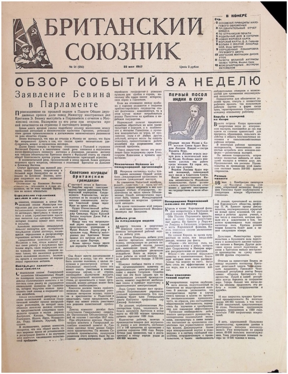 Газета "Британский союзник" № 21 (250) від 25 травня 1947р.