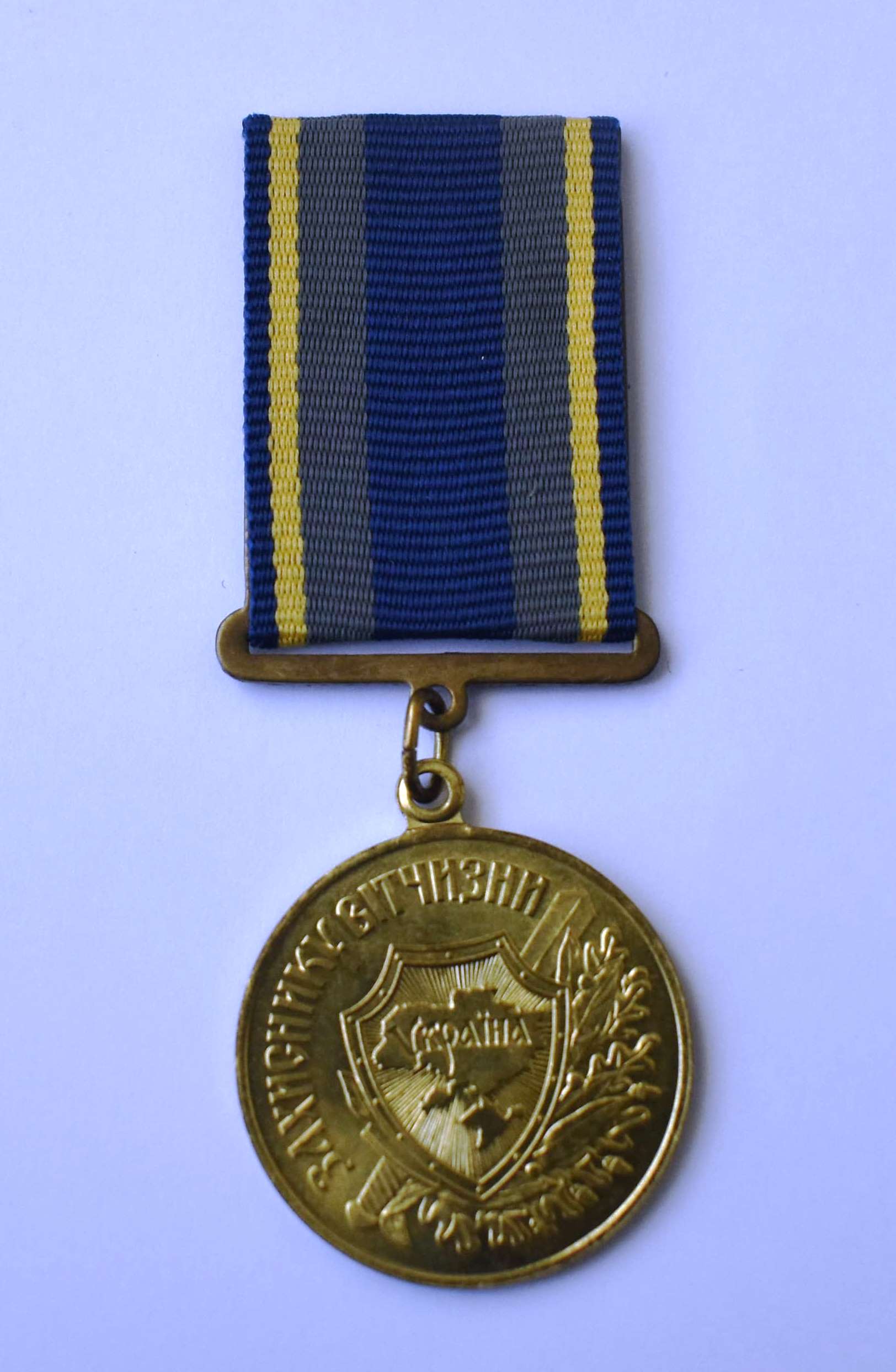 Медаль. "Захиснику Вітчизни". Україна, з 1999 р.