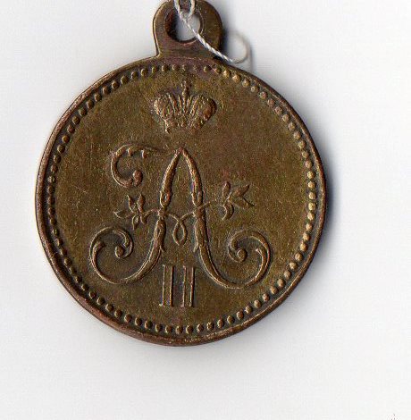 Медаль нагрудна (муляж) : "За взятіє штурмомь Геок-тепе 12 января 1881 года".