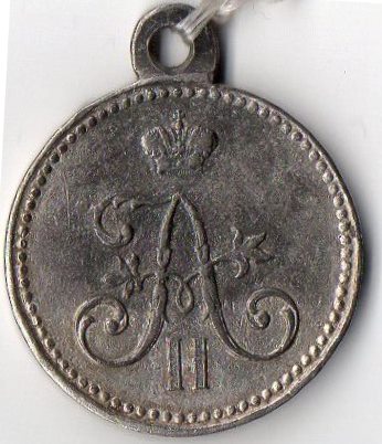 Медаль нагрудна (муляж): "За взятіе штурмомь Геокь - Тепе 12 января 1881 года".