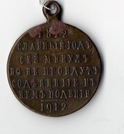 Медаль нагрудна (муляж): "За взятіе приступомь Варшавы 1831 г.".