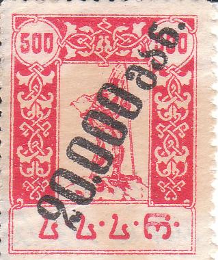 Марка поштова негашена "Закавказька Соціалістична Федеративна Радянська Республіка"