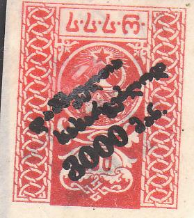 Марка поштова негашена "Герб Закавказької Соціалістичної Федеративної Радянської Республіки"