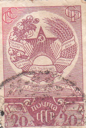 	 Марка поштова гашена "Герб Таджицької РСР" 