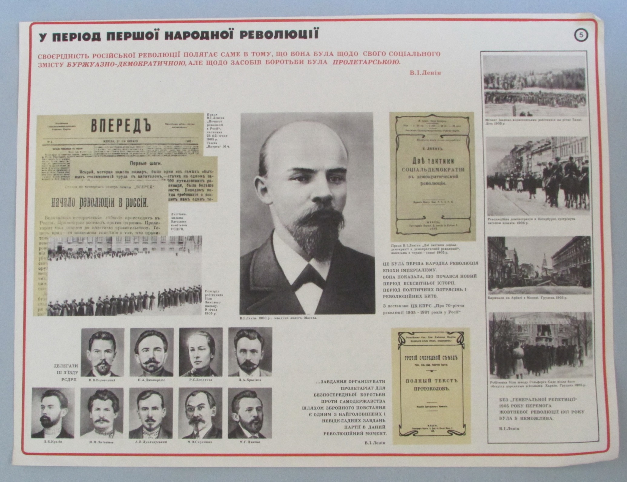 Плакат "В. І. Ленін. У період першої народної революції. Наочний посібник з 24 таблиць"
