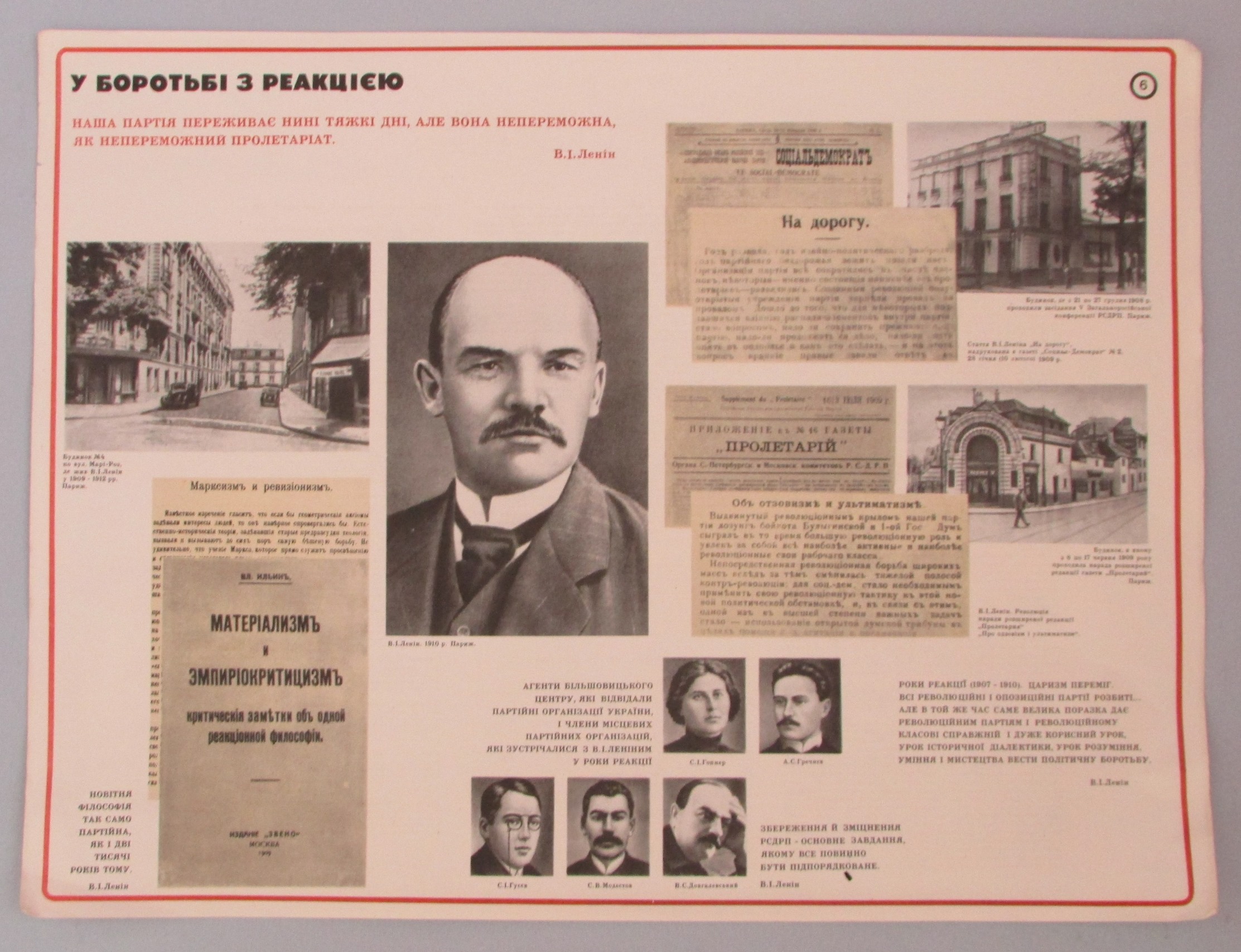 Плакат "В. І. Ленін. У боротьбі з реакцією. Наочний посібник з 24 таблиць"
