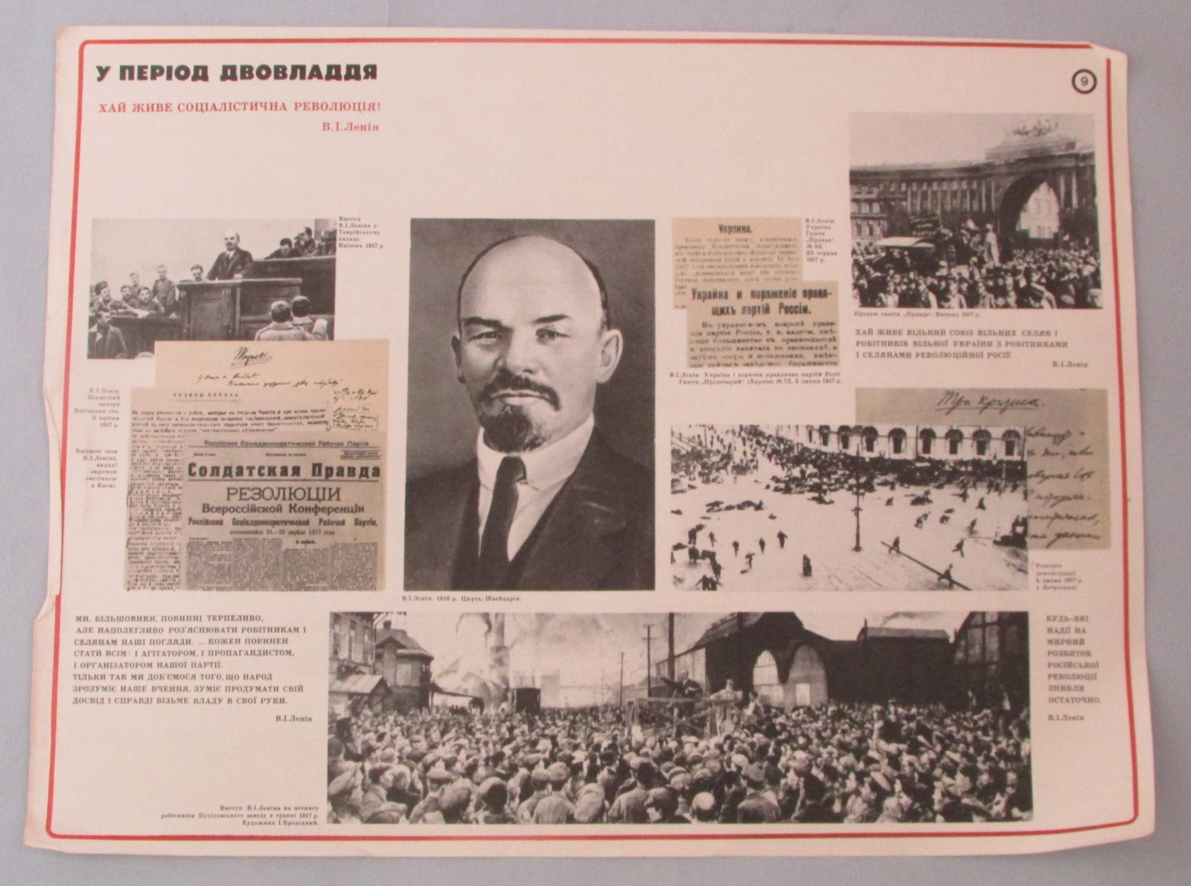 Плакат "В. І. Ленін. У період двовладдя. Наочний посібник з 24 таблиць"