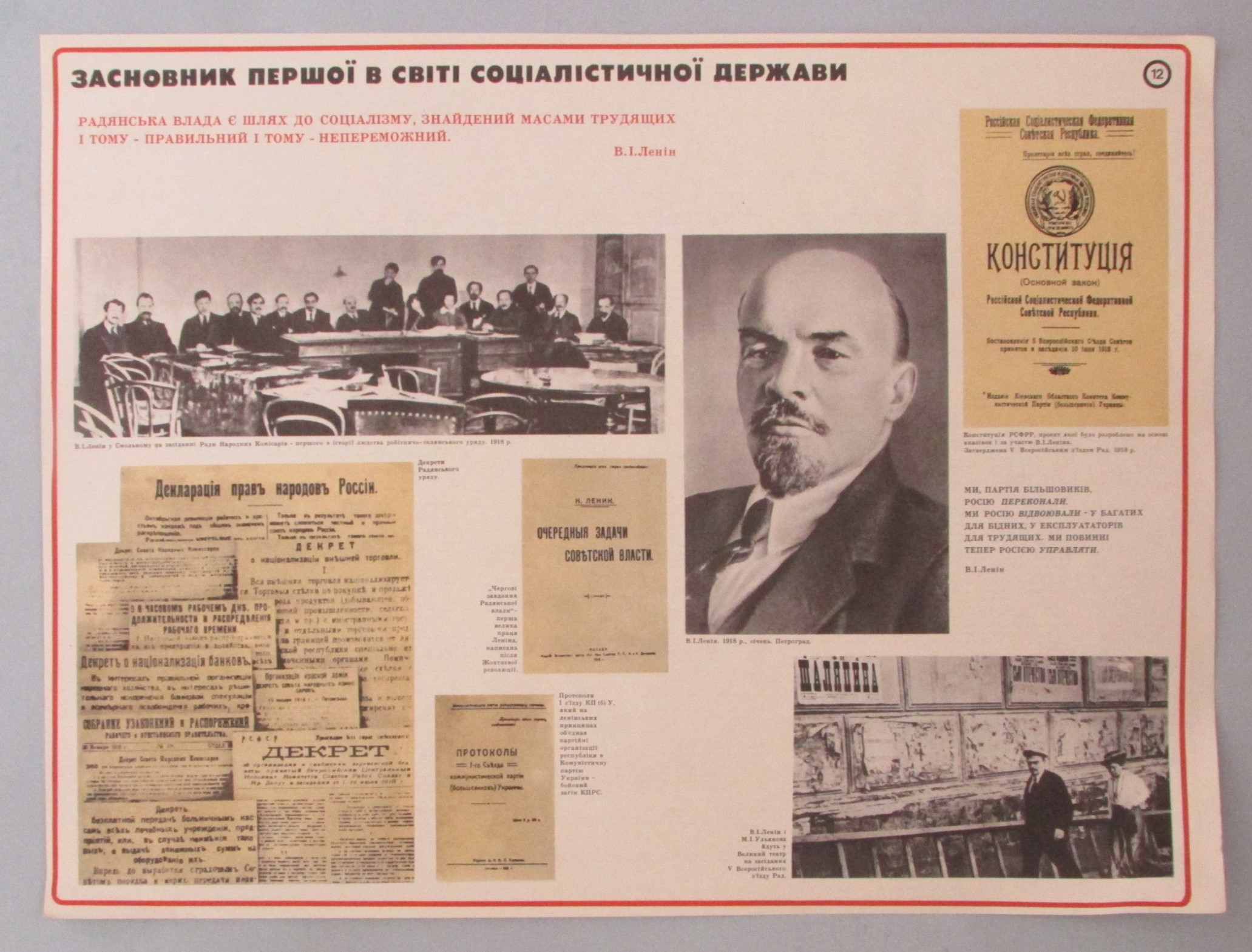 Плакат "В. І. Ленін. Засновник першої в світі соціалістичної держави. Наочний посібник з 24 таблиць"
