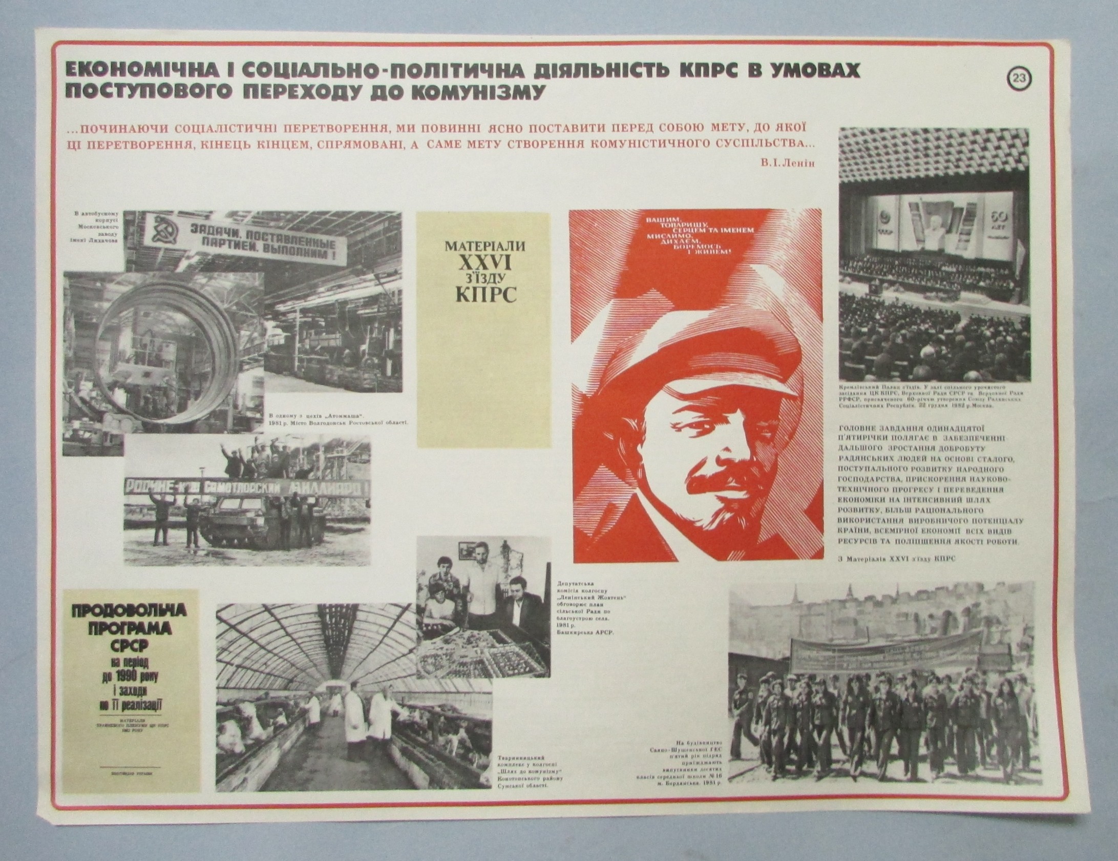 Плакат "В. І. Ленін. Економічна і соціально-політична діяльність КПРС в умовах поступового переходу до комунізму. Наочний посібник з 24 таблиць"