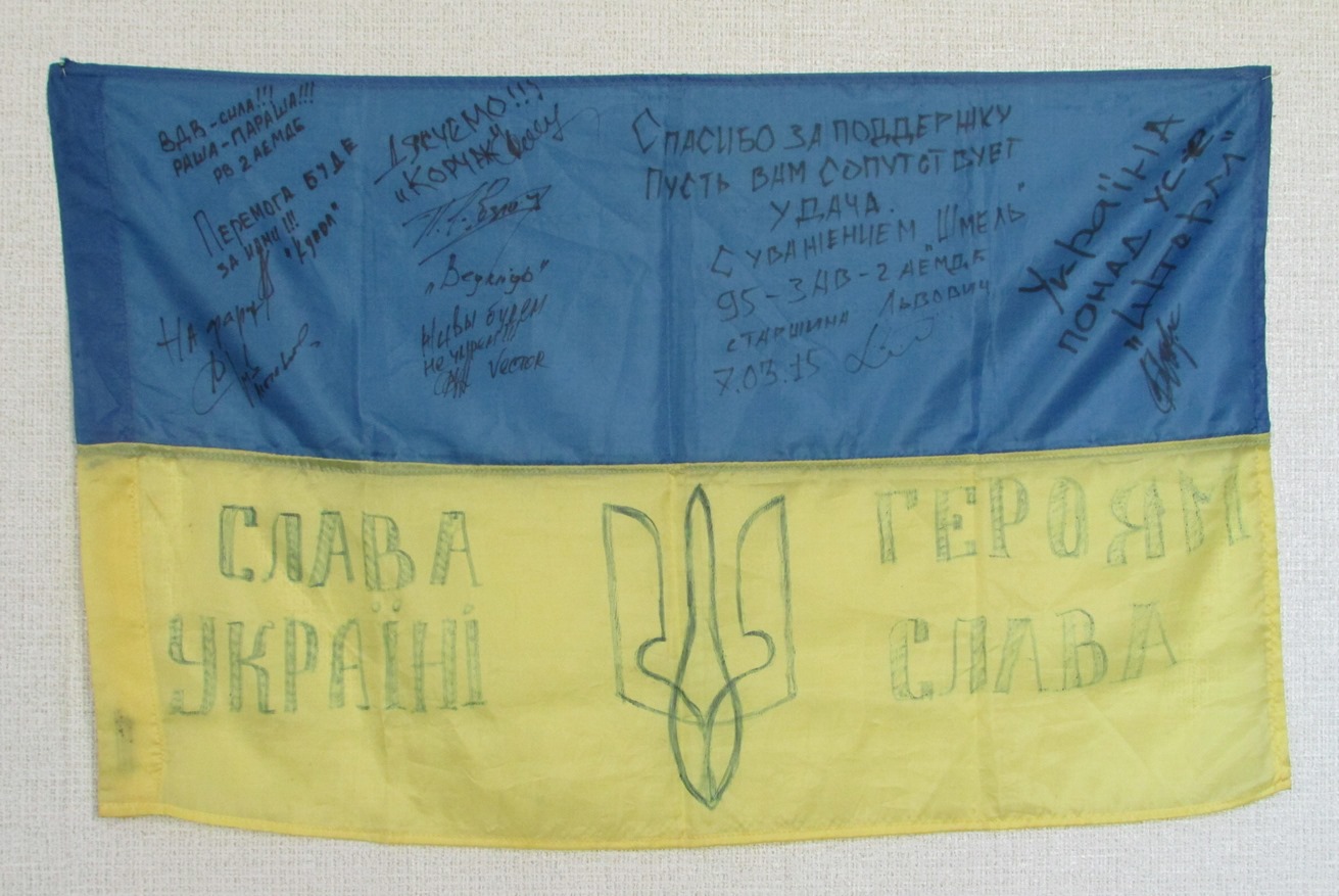 Тканини. "Прапор України із зони АТО з автографами бійців. 2015 рік"