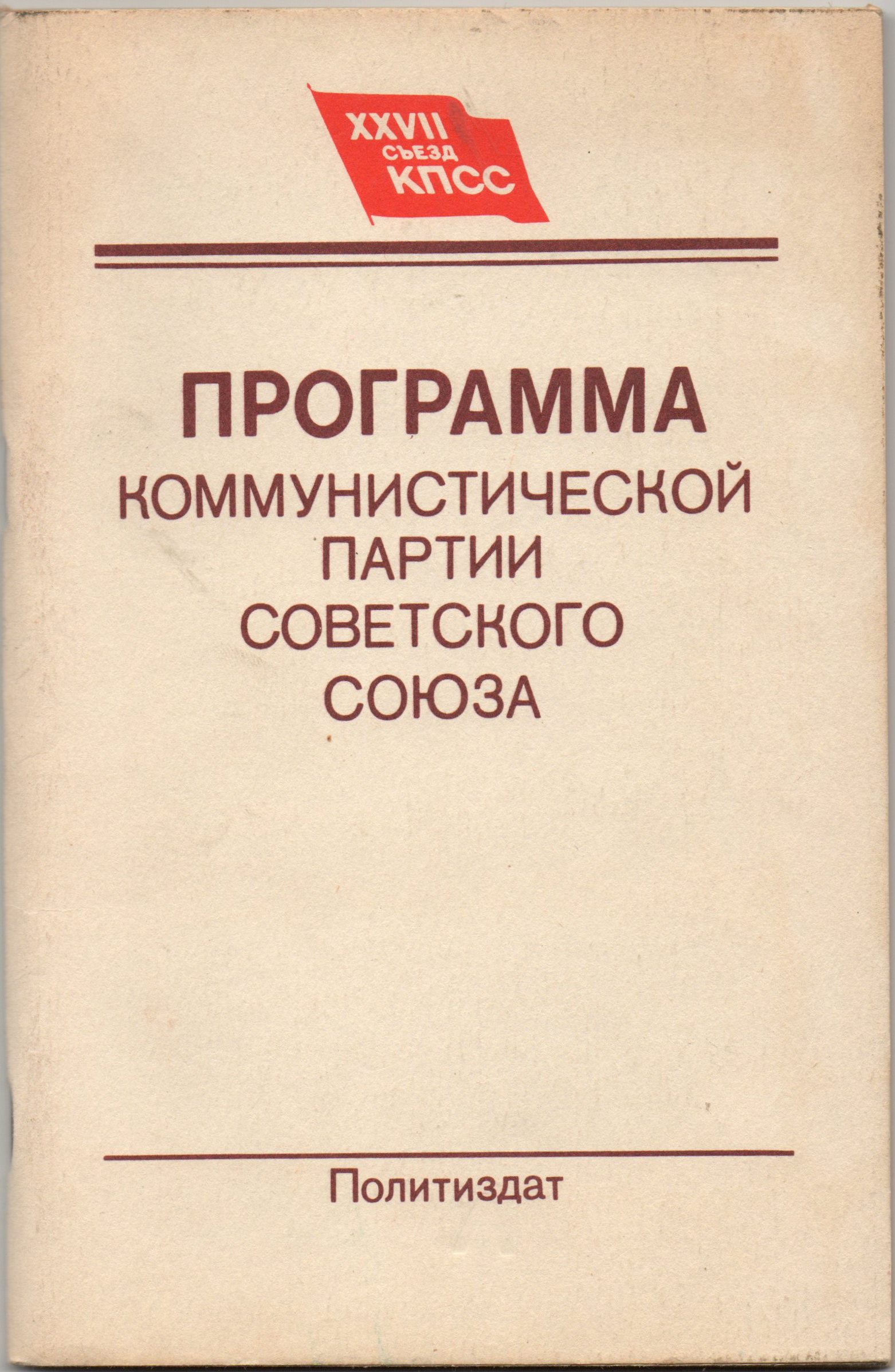 Книга "Программа Коммунистической партии Советского Союза"