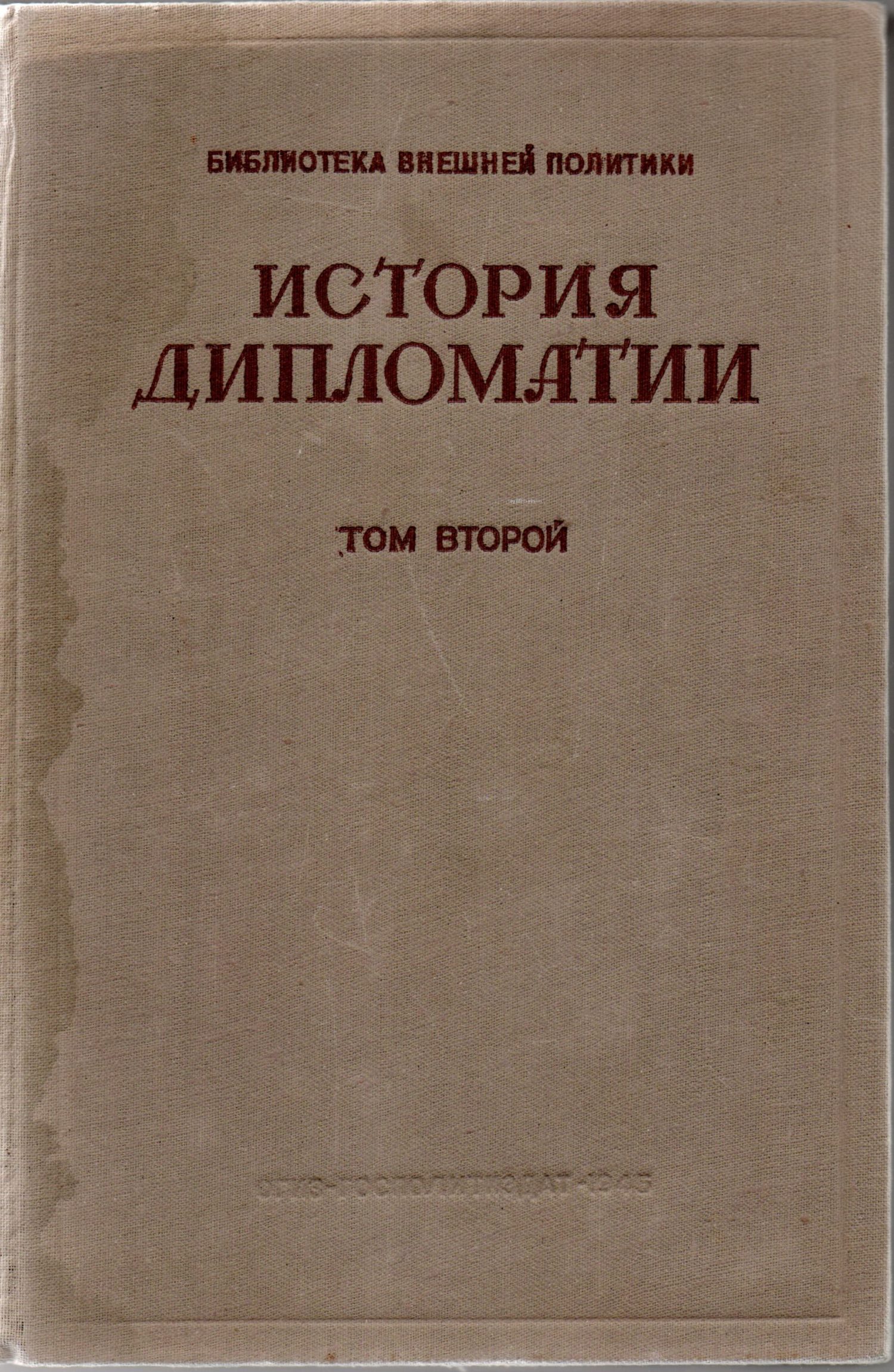 Книга "Історія дипломатії. Т. ІІ"