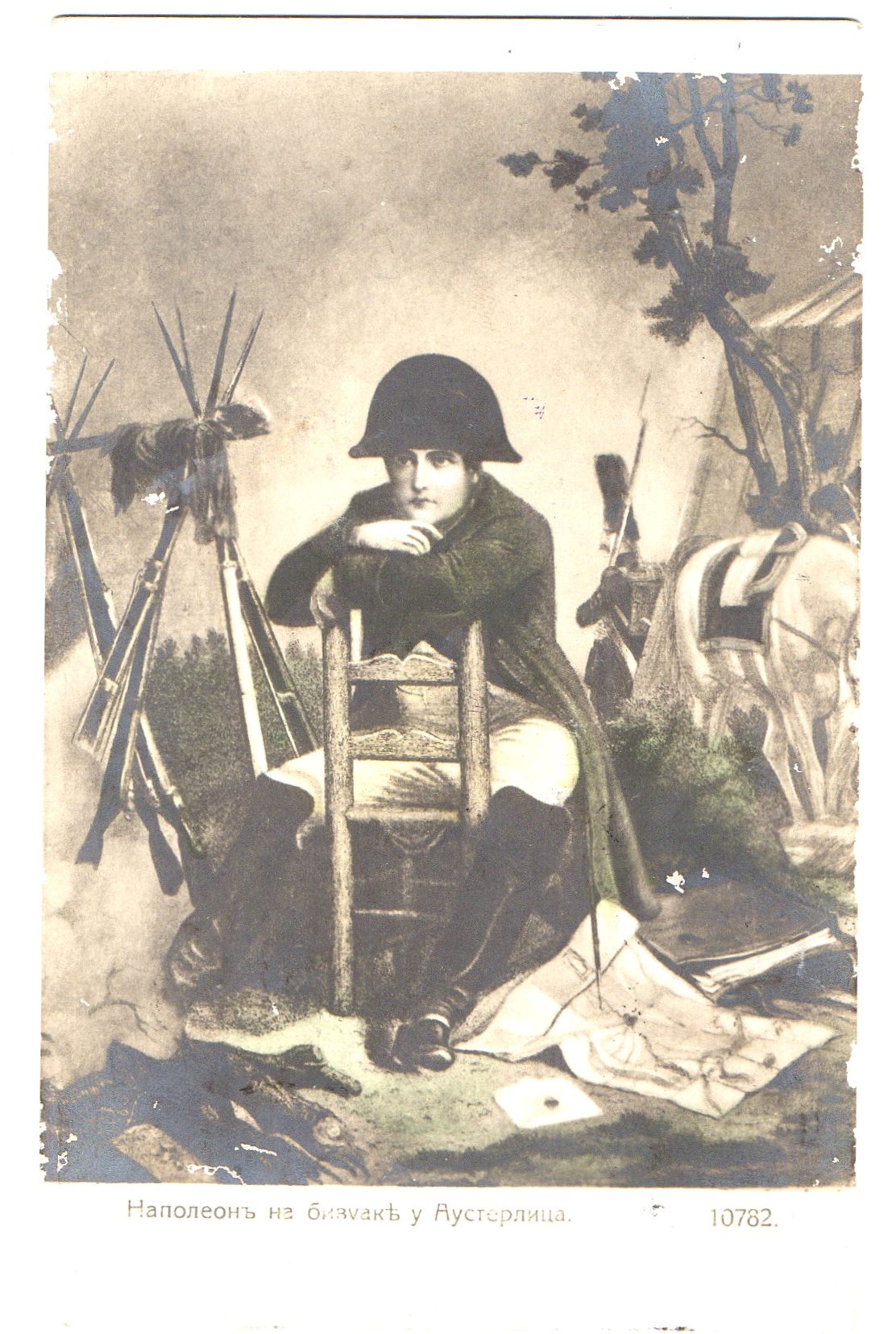 	Поштова листівка "Наполеонъ на бивуакѢ у Аустерлица"