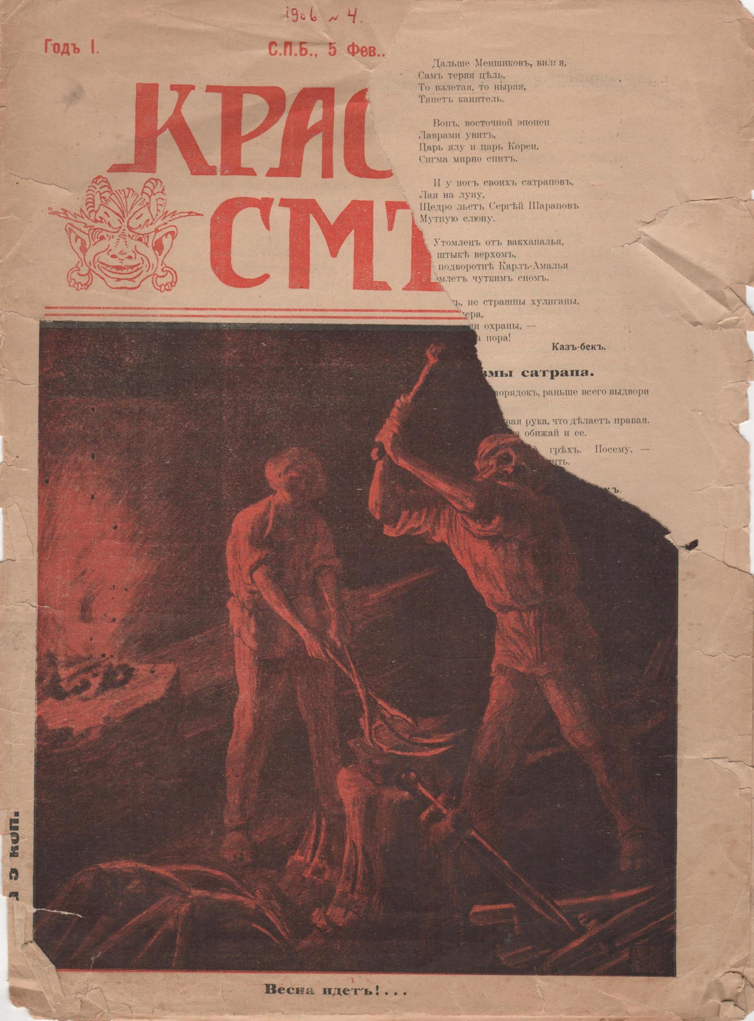 Журнал "Красный СмѢхъ". 1906. № 4
