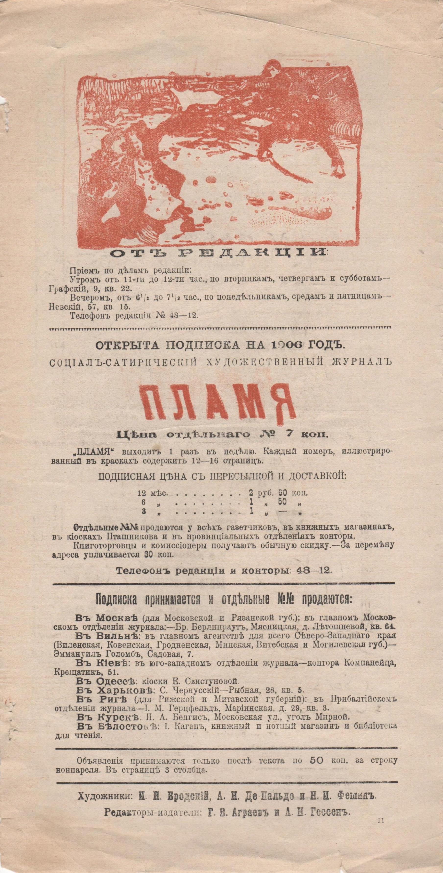	Журнал "Пламя". 1905. № 3 (грудень)