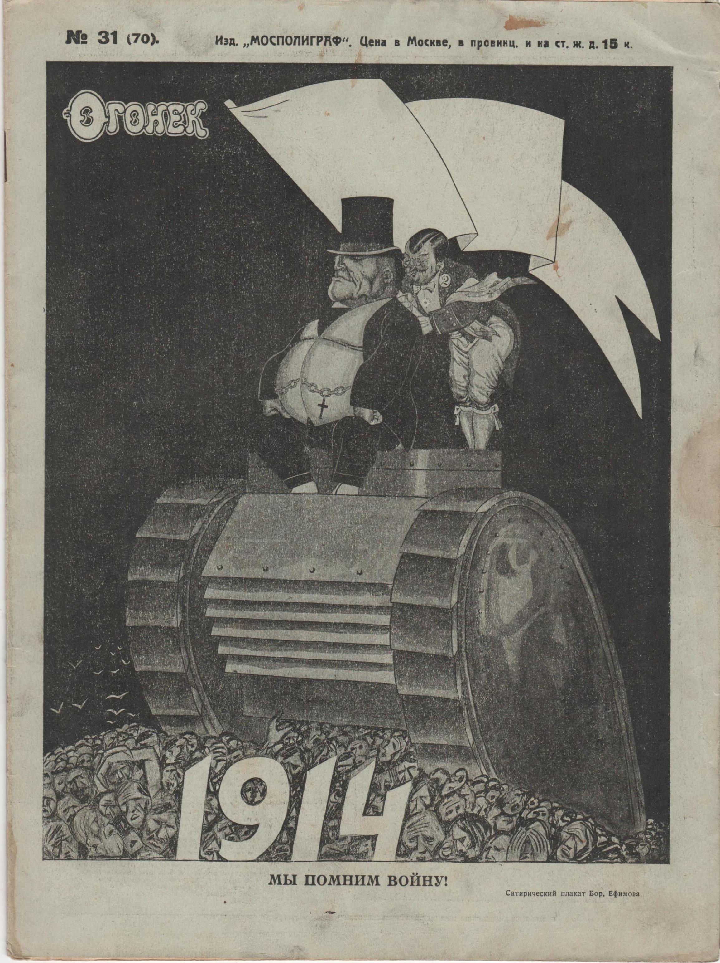 	Журнал "Огонек". 1924. № 31 (липень)
