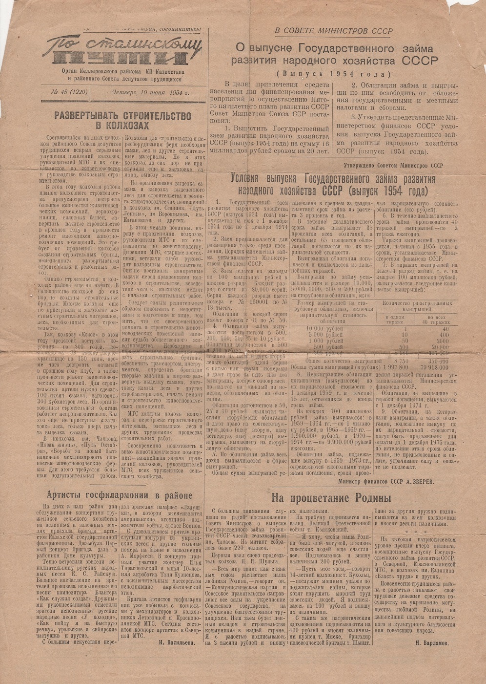 Газети. Газета "По сталинскому пути" № 48 (1220) від  10 червня, 1954 року