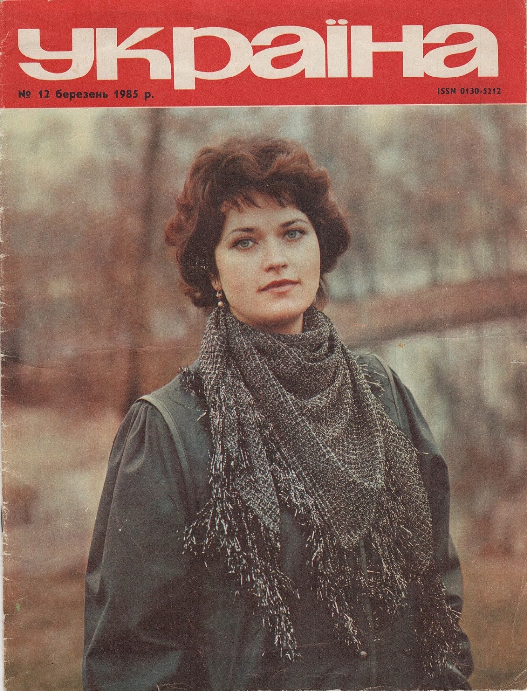 Журнал "Україна" № 12 березень 1985 р.