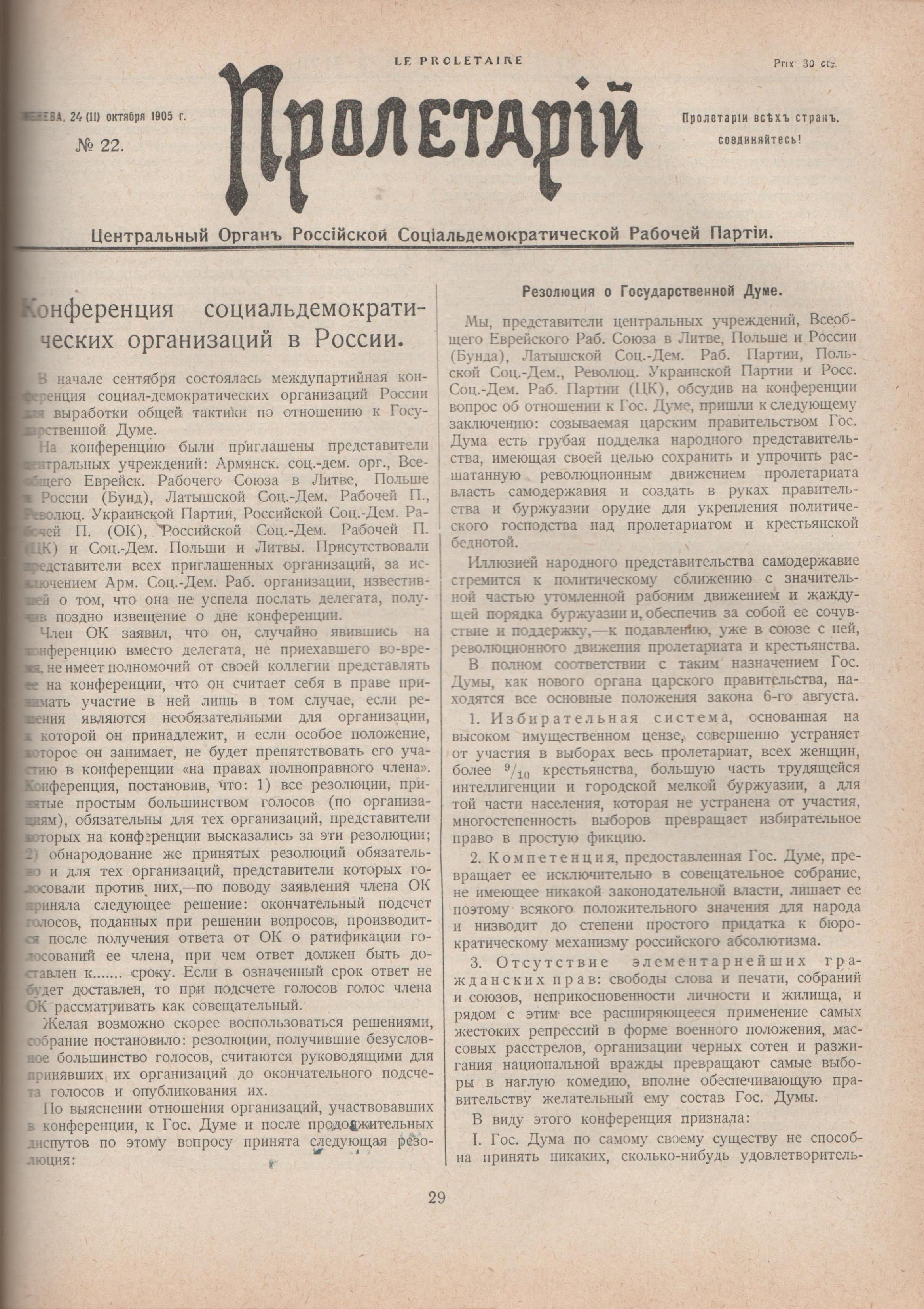 Газета "Пролетарій". 1905. № 22 (жовтень). Підшивка "Вперед" и "Пролетарий". Вип. VІ.