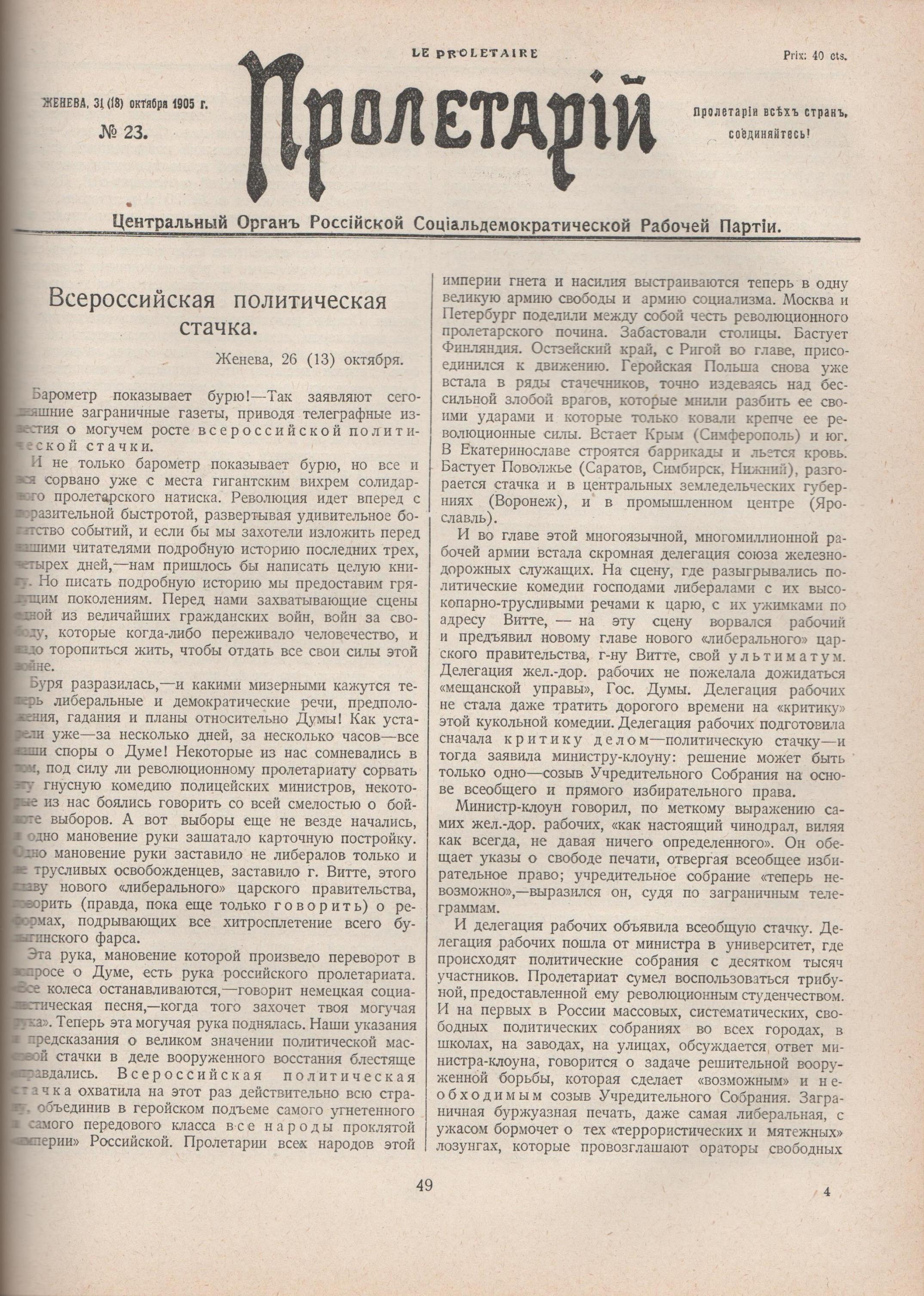 Газета "Пролетарій". 1905. № 23 (жовтень). Підшивка "Вперед" и "Пролетарий". Вип. VІ.