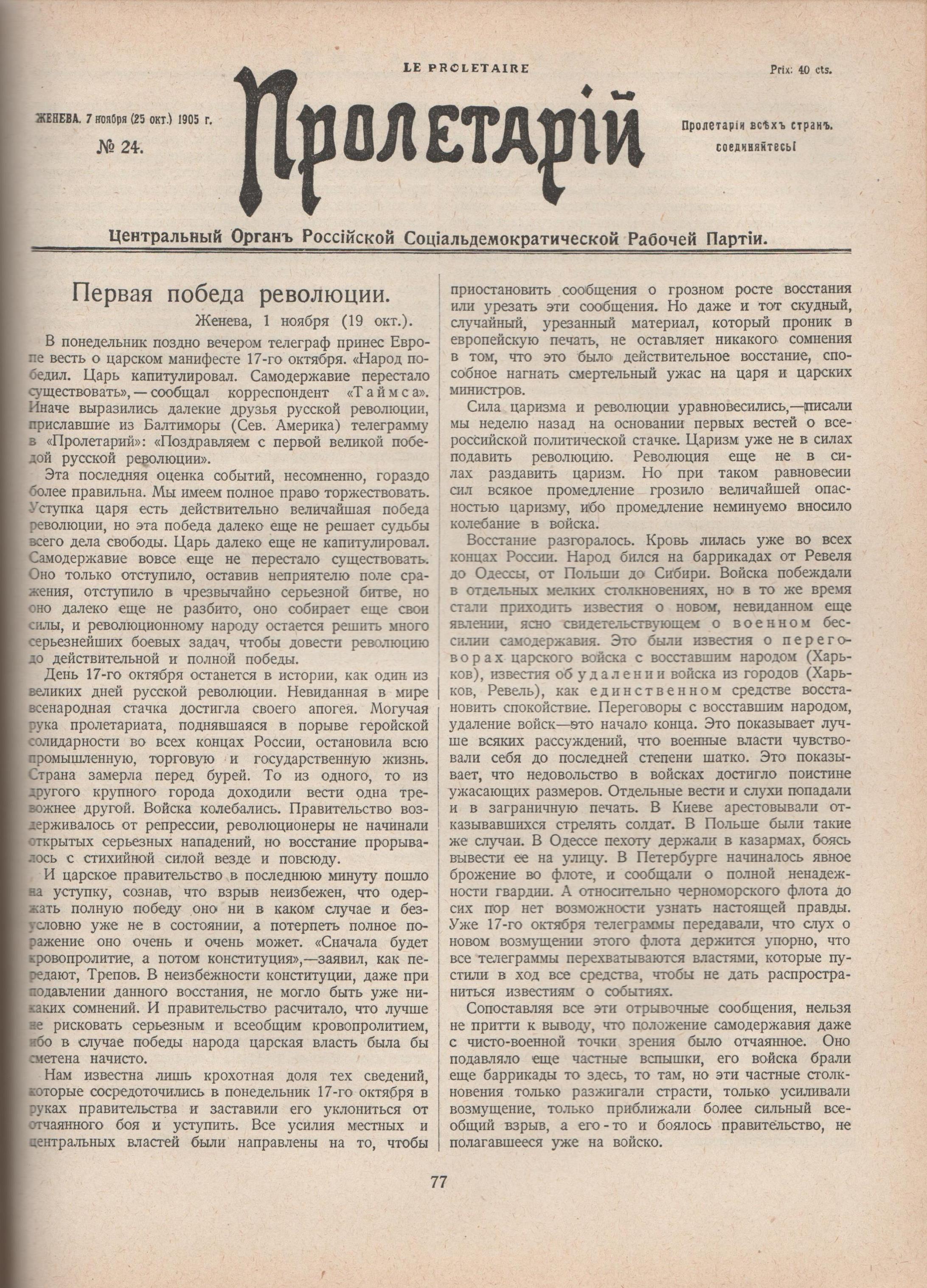 	Газета "Пролетарій". 1905. № 24 (жовтень/листопад). Підшивка "Вперед" и "Пролетарий". Вип. VІ.
