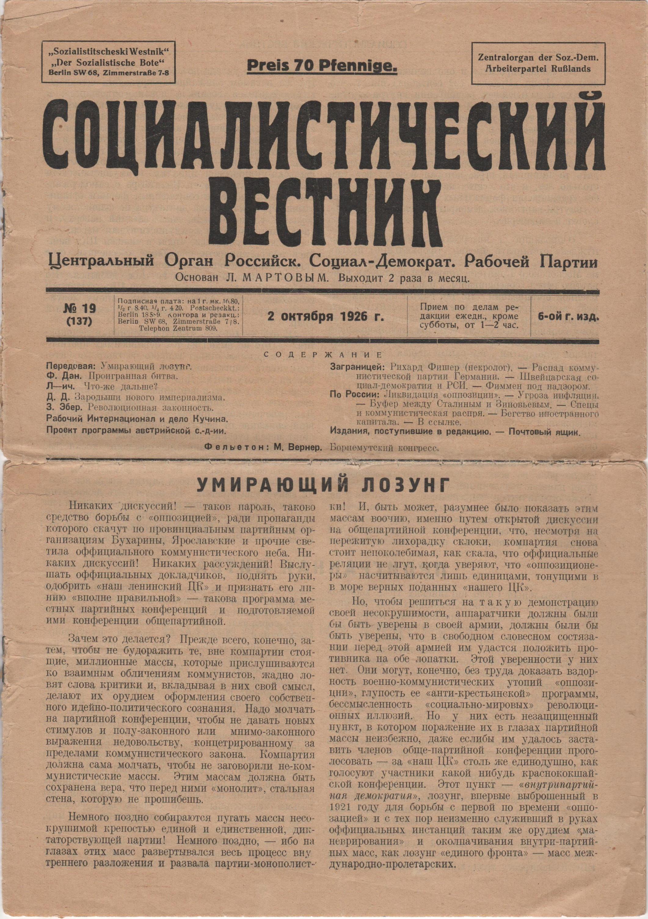 Журнал "Социалистический вестник". 1926. № 19 (жовтень)