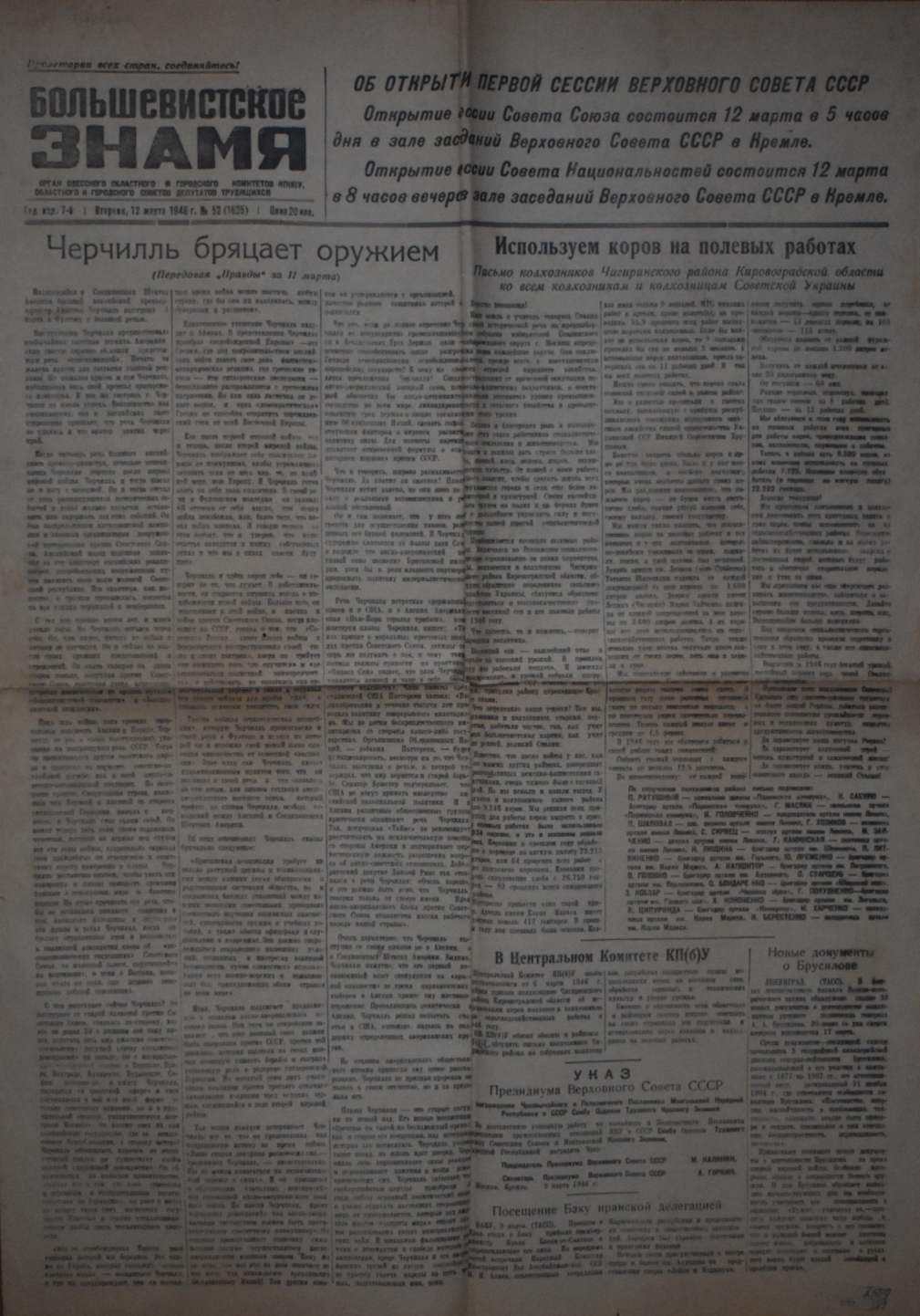 Газета "Большевистское знамя" № 52 (1625), вівторок 12 березня 1946 року